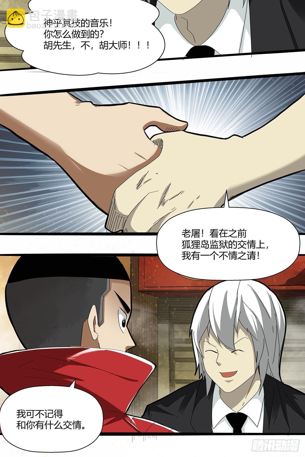第一百话：临时组队-第103话