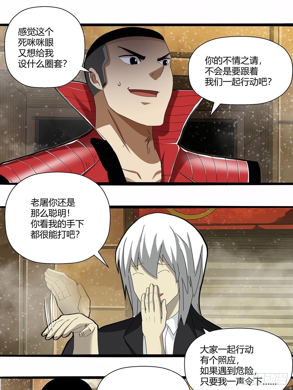 第一百话：临时组队-第103话