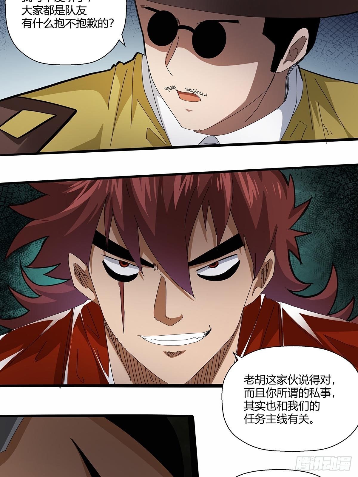 第一百话：临时组队-第103话