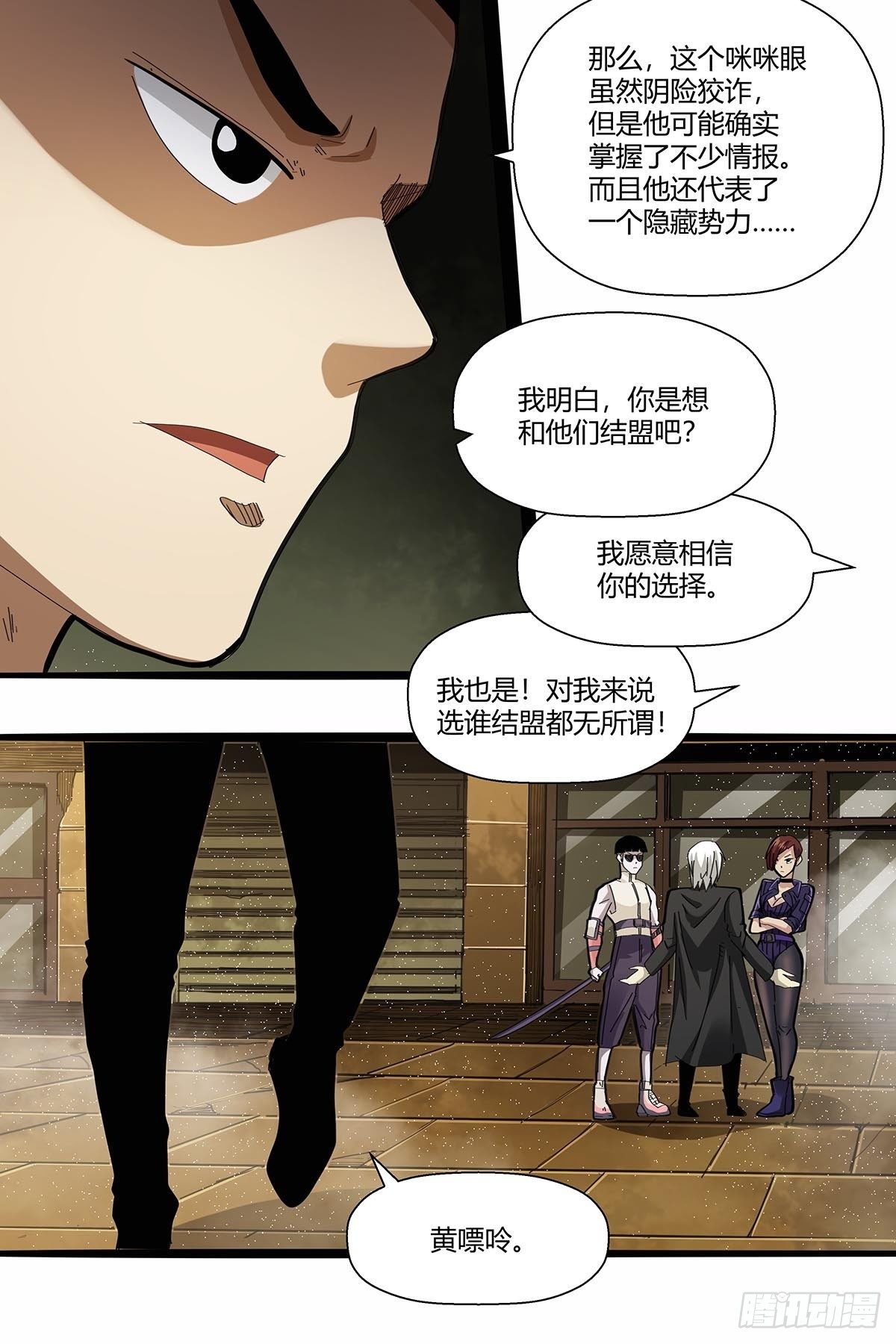 第一百话：临时组队-第103话