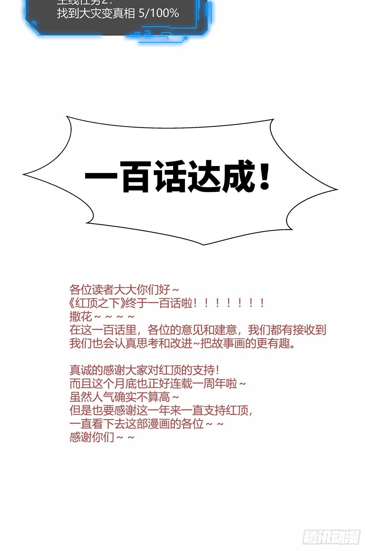 第一百话：临时组队-第103话