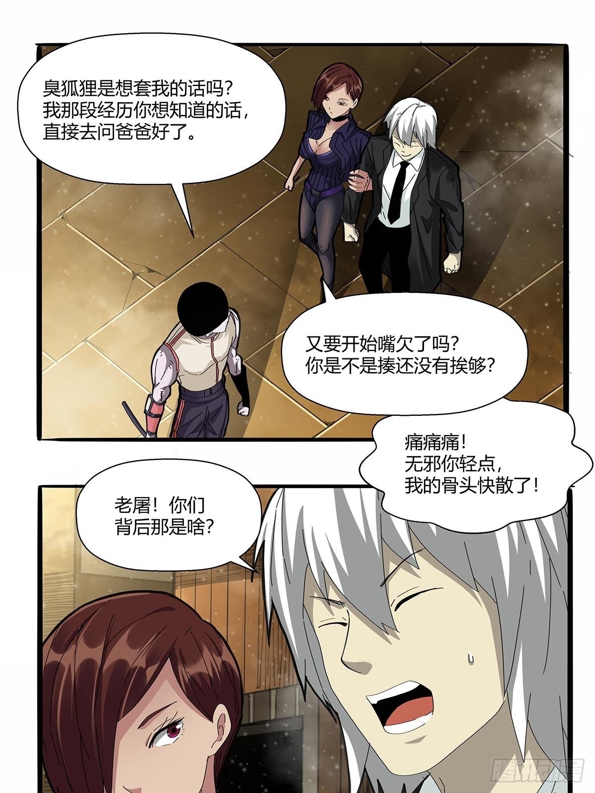 第一百话：临时组队-第103话
