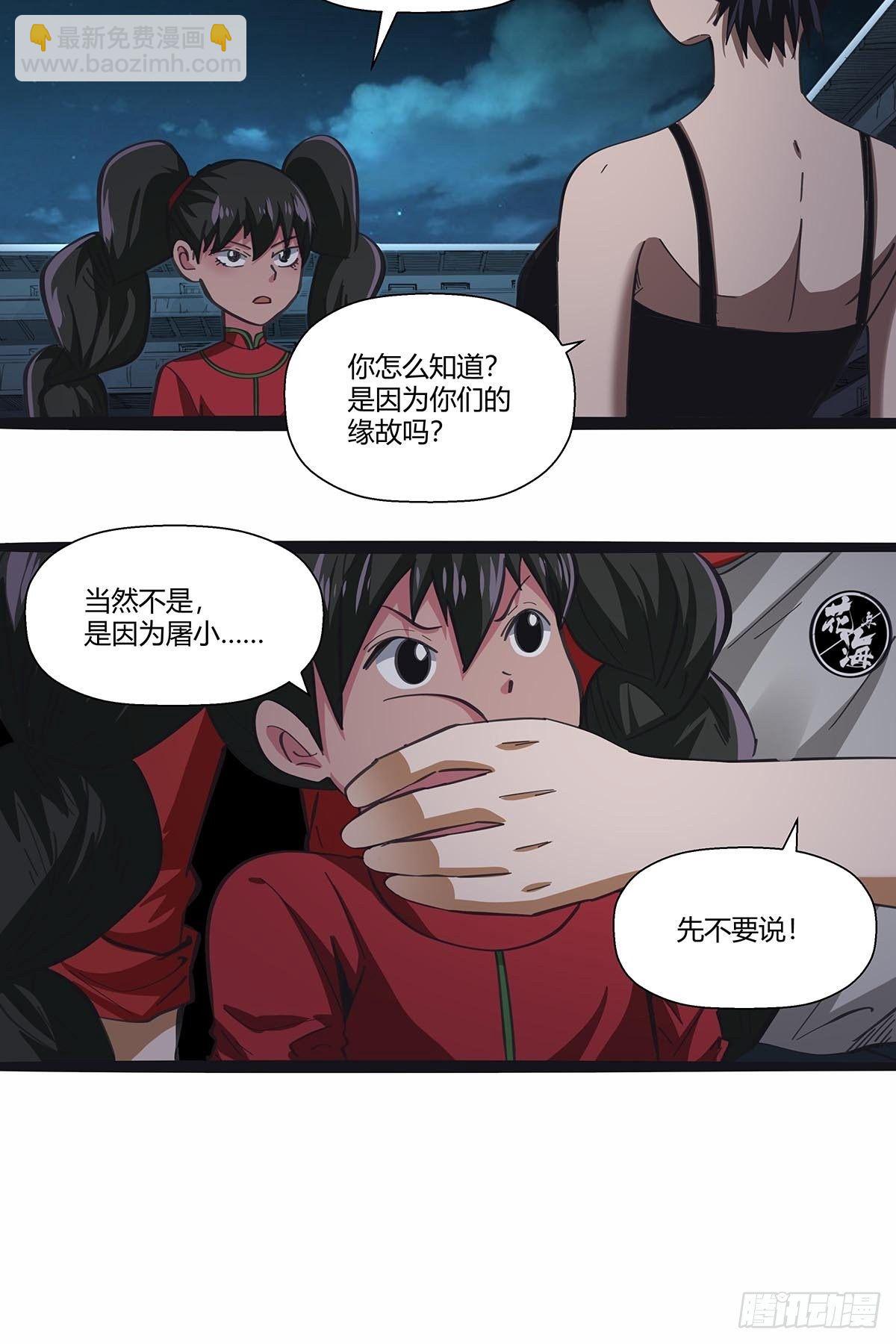 111：人类互助协会-第115话