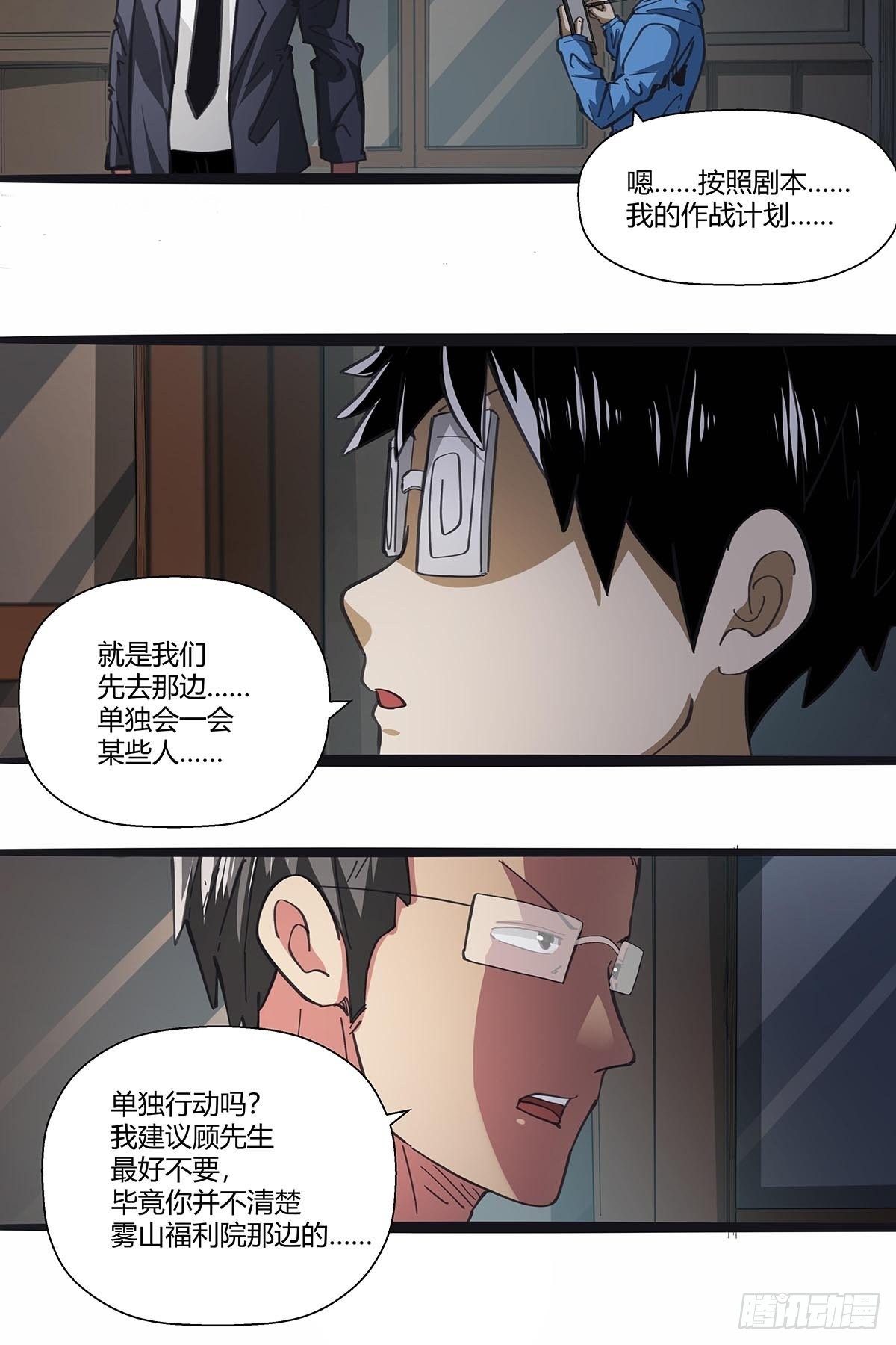 111：人类互助协会-第115话