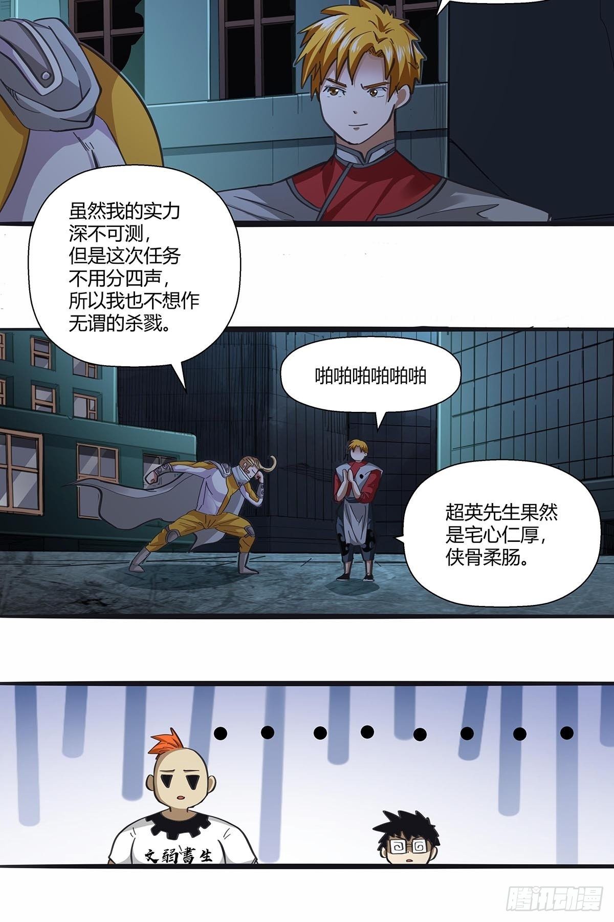 113：笔之队-第117话