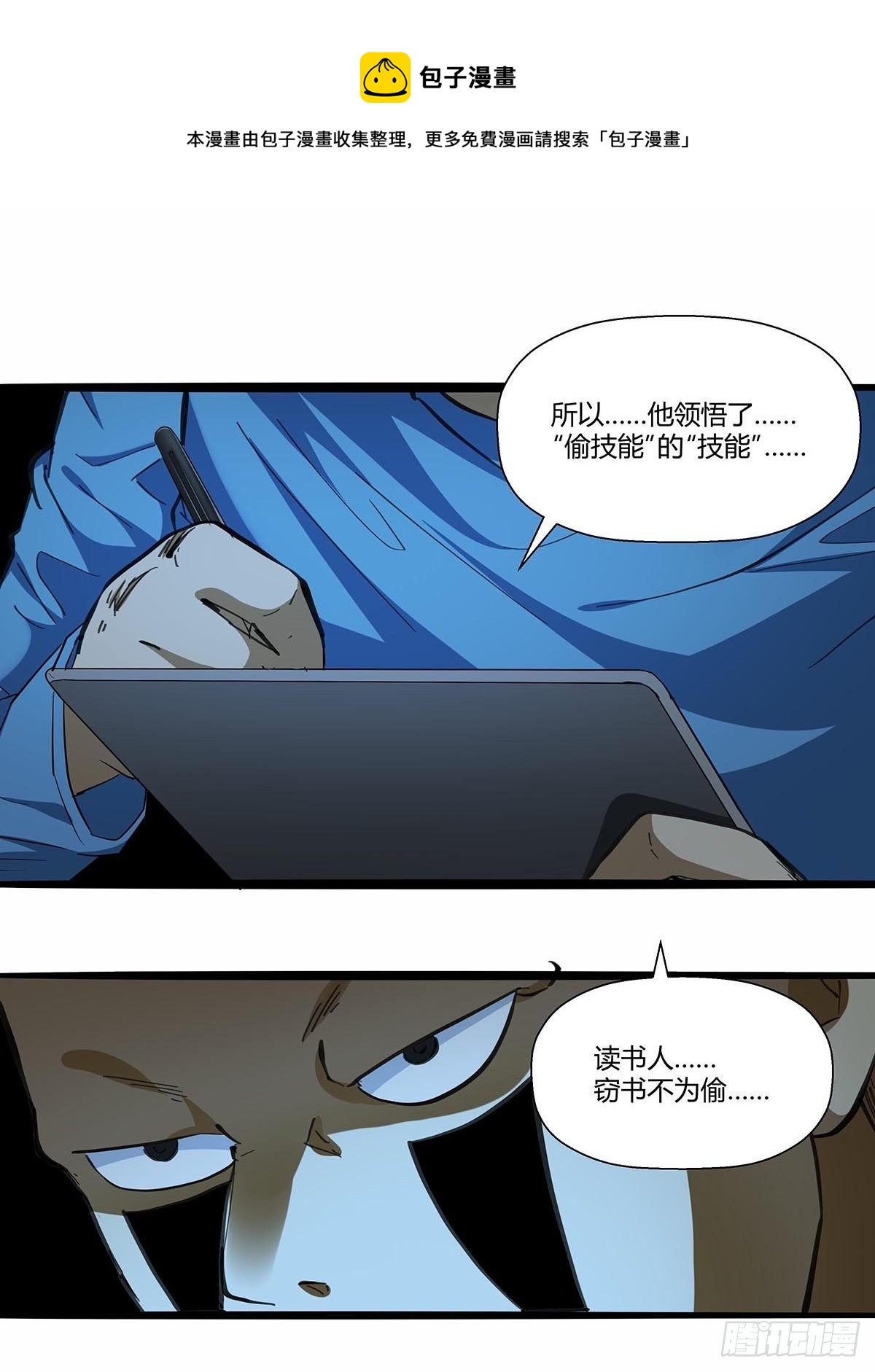 15：&ldquo;偷技能&rdquo;的技能-第119话