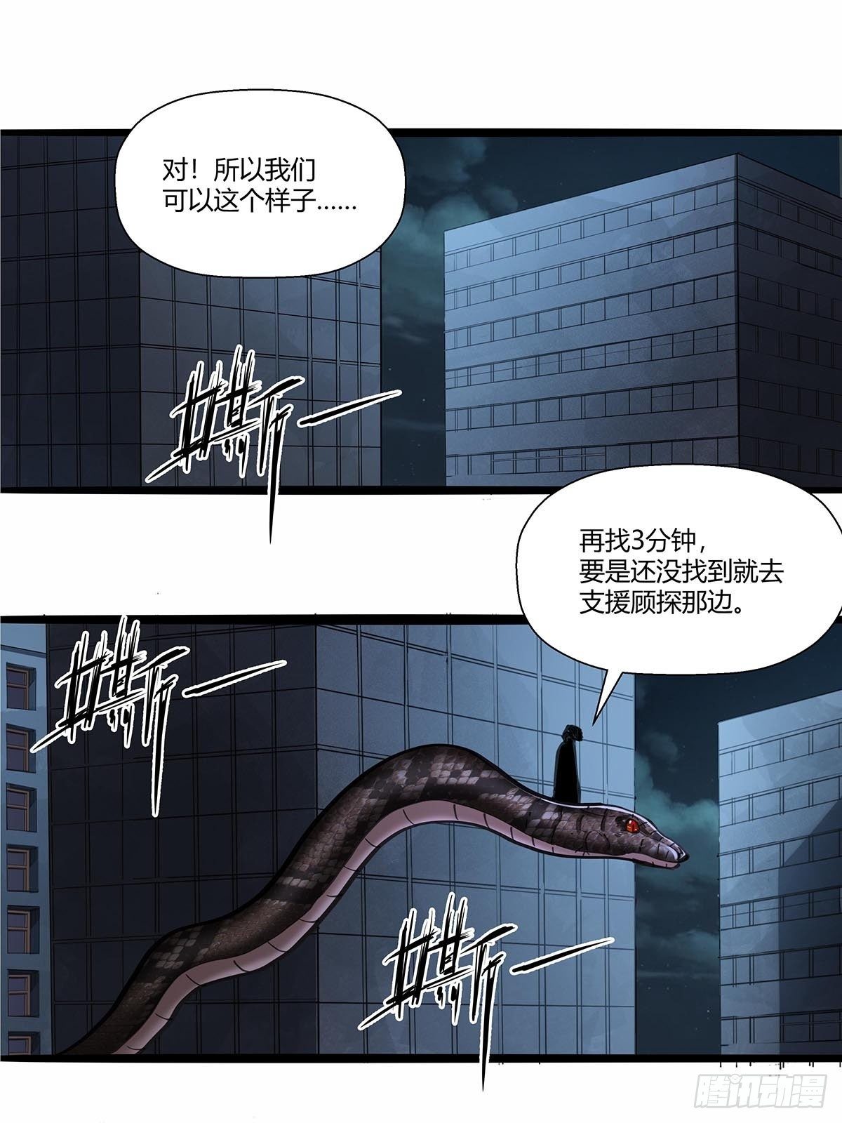 15：&ldquo;偷技能&rdquo;的技能-第119话