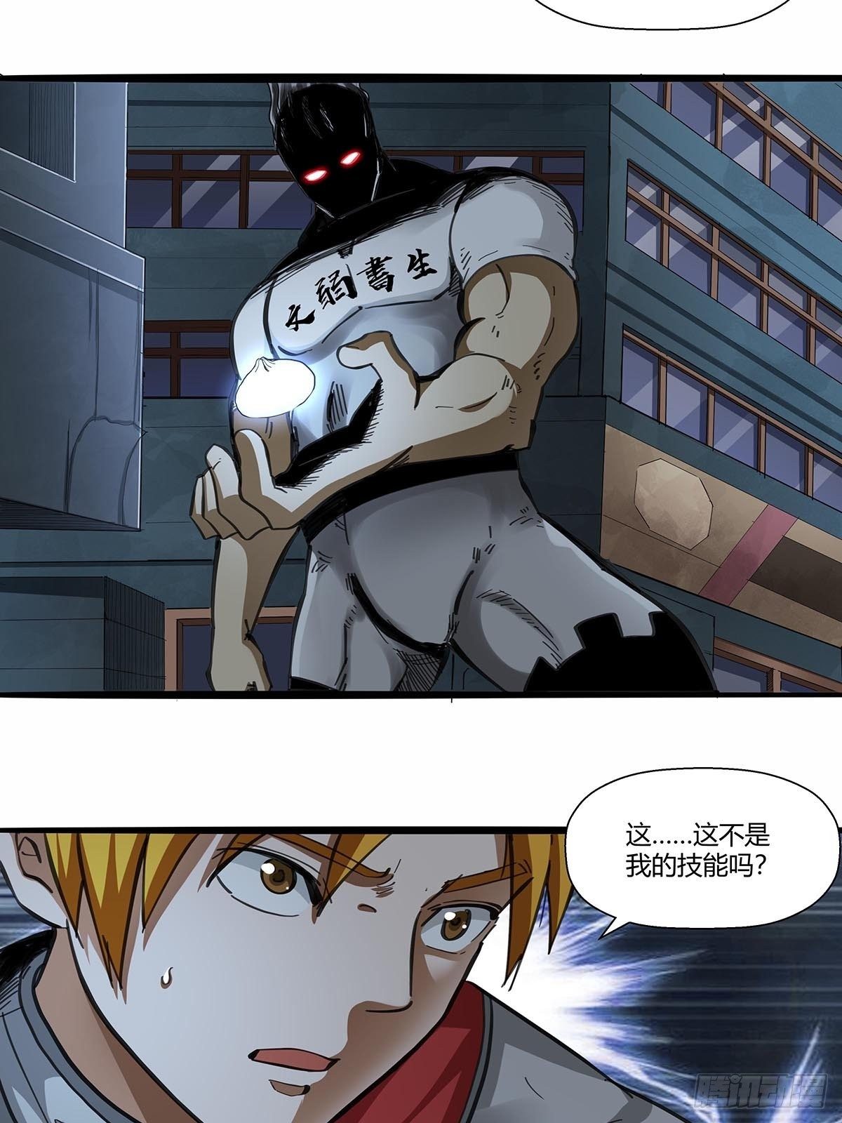15：&ldquo;偷技能&rdquo;的技能-第119话