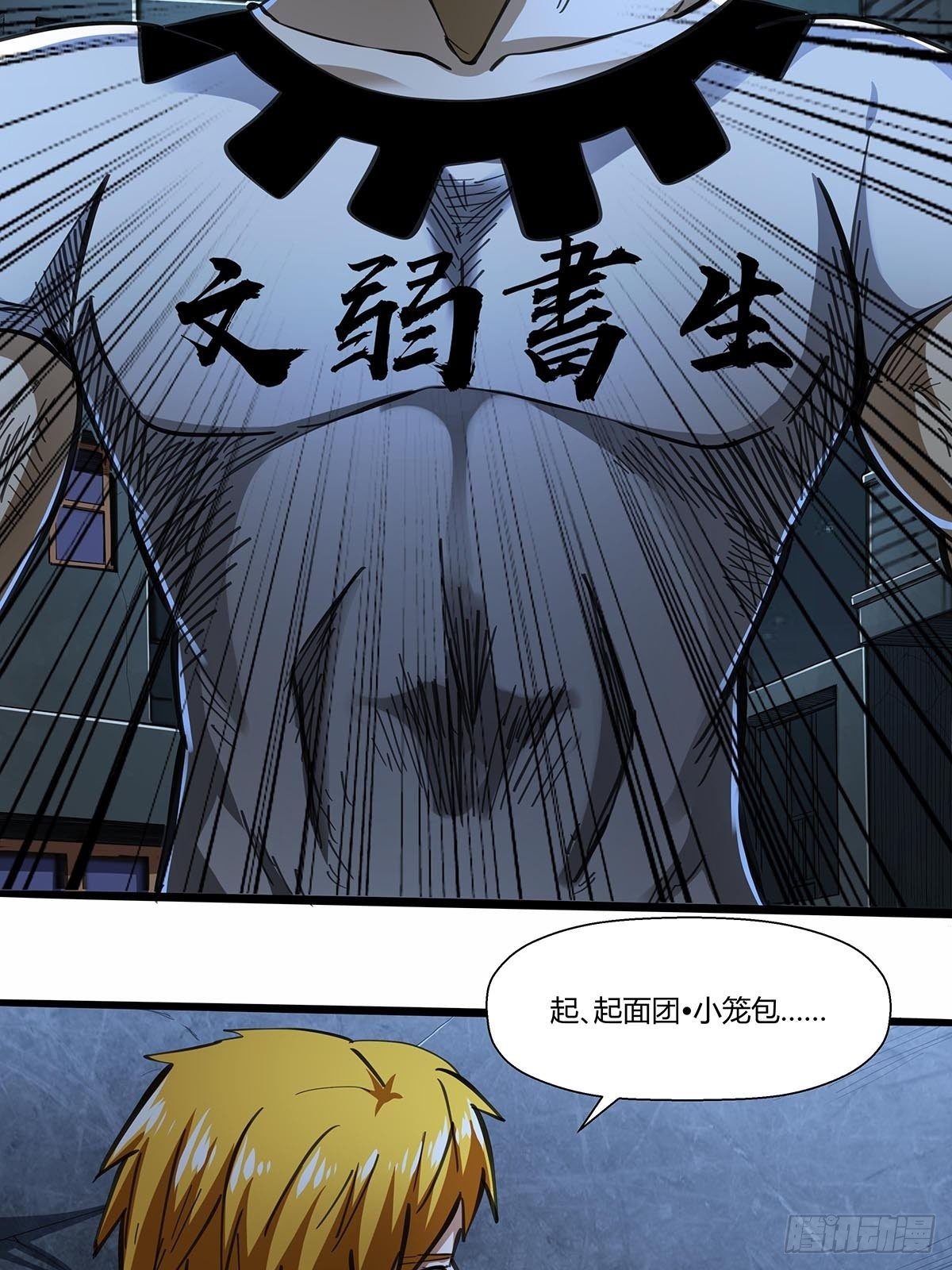 15：&ldquo;偷技能&rdquo;的技能-第119话