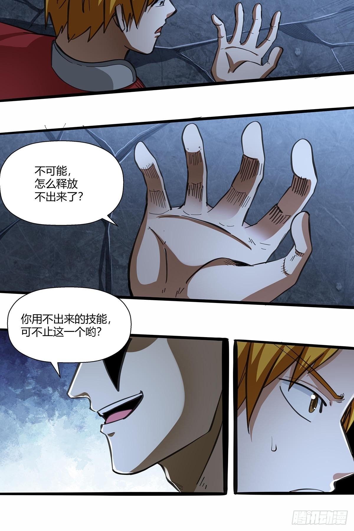 15：&ldquo;偷技能&rdquo;的技能-第119话