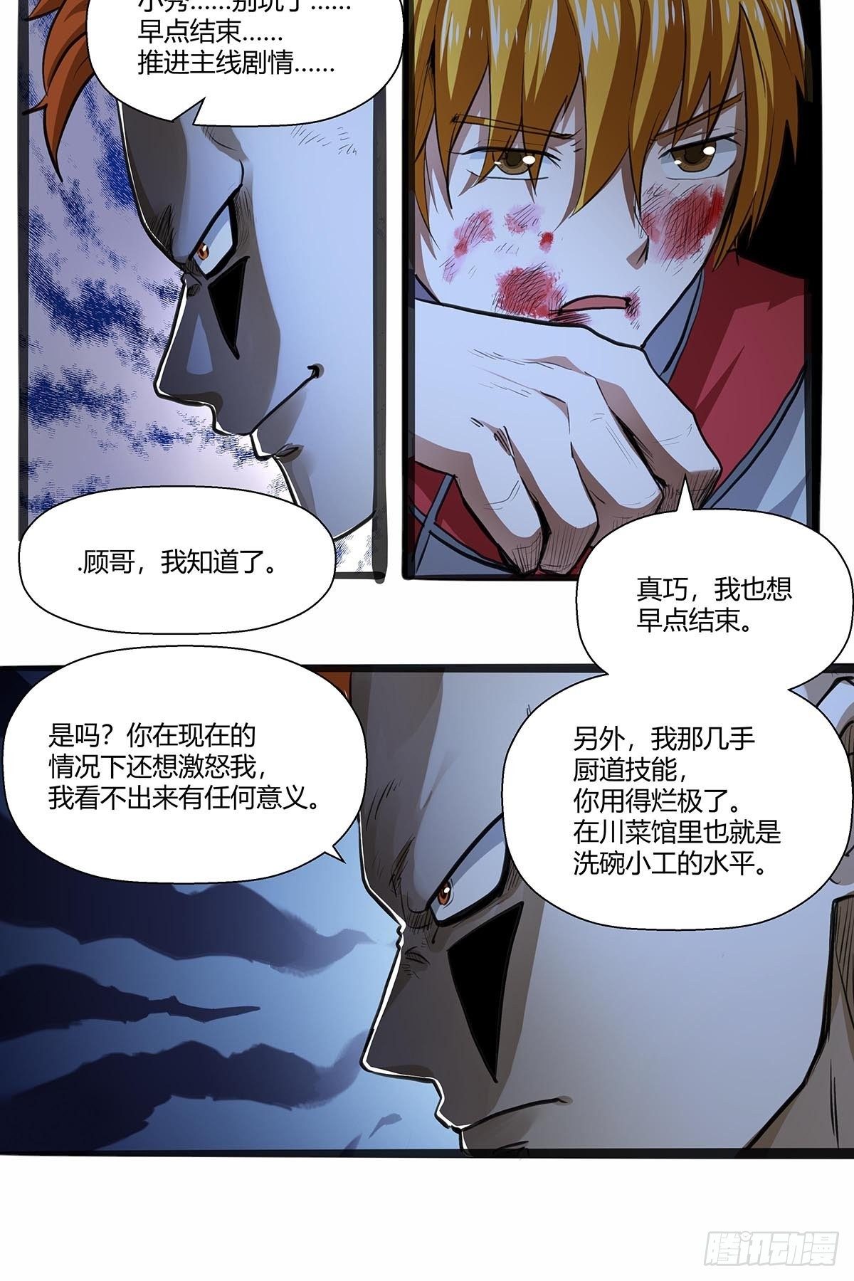 119：厨道精髓-第123话
