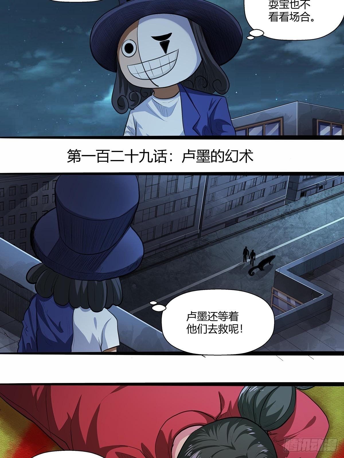 129：卢墨的幻术-第133话
