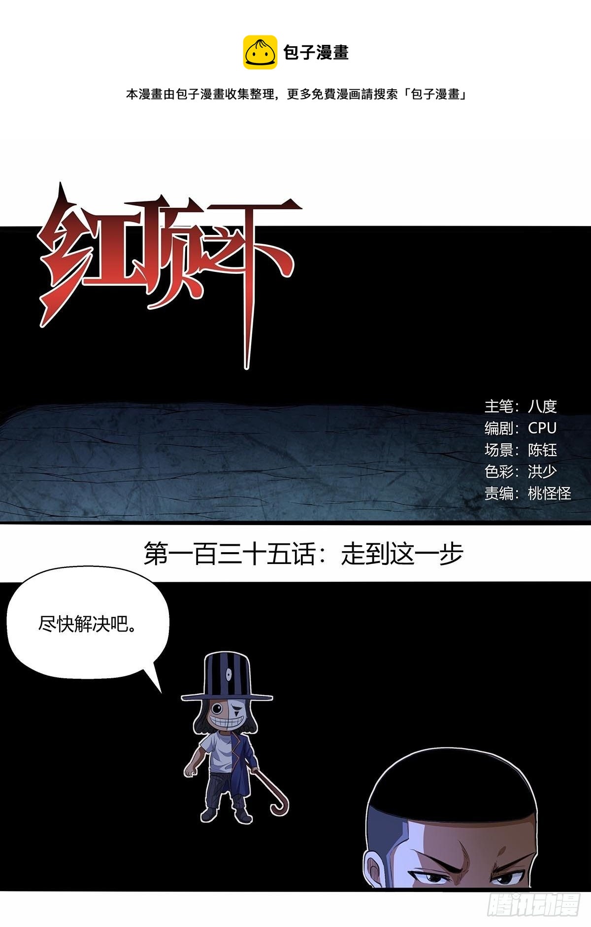 135：走到这一步-第139话