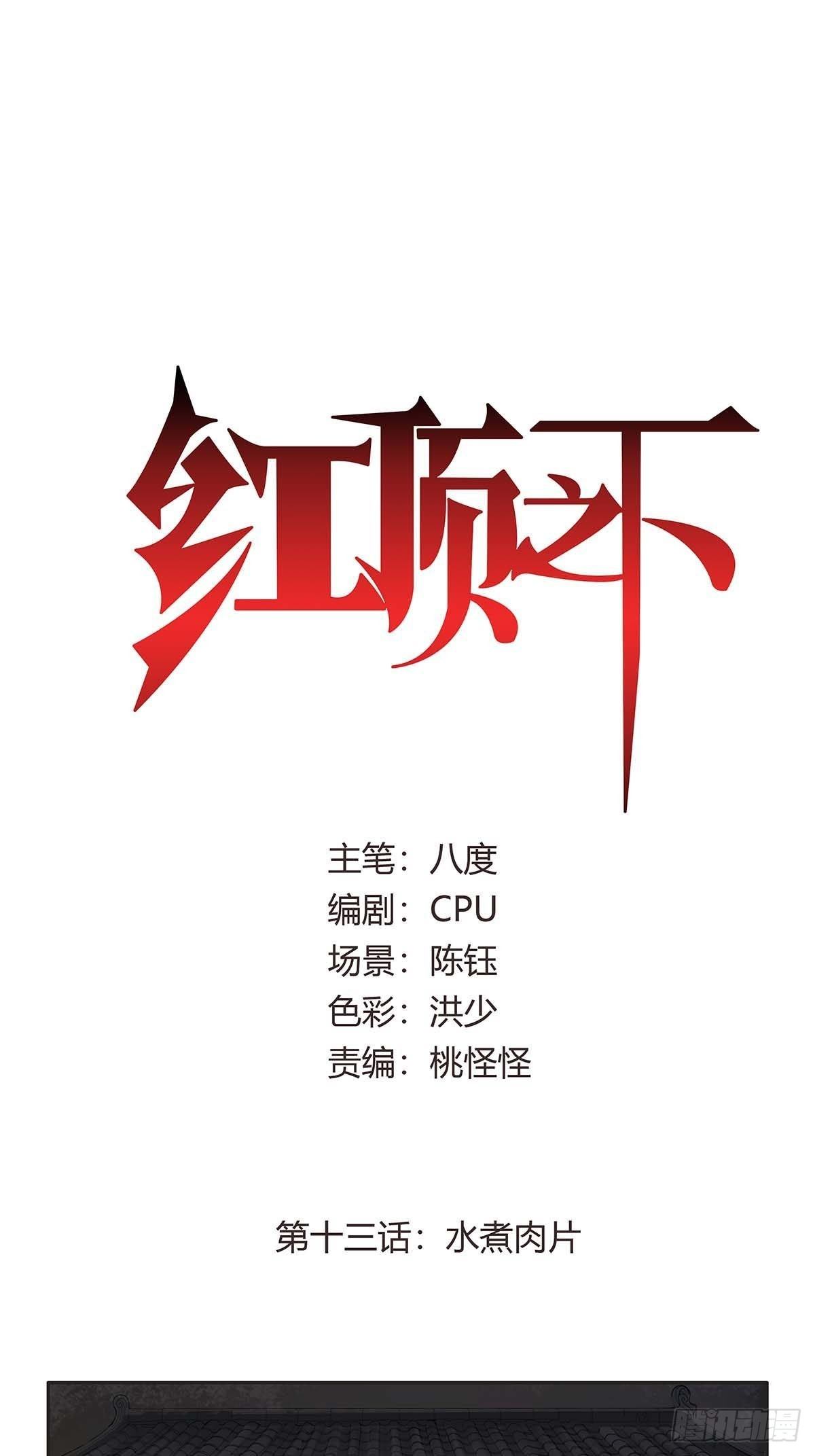 第十三话：水煮肉片-第15话