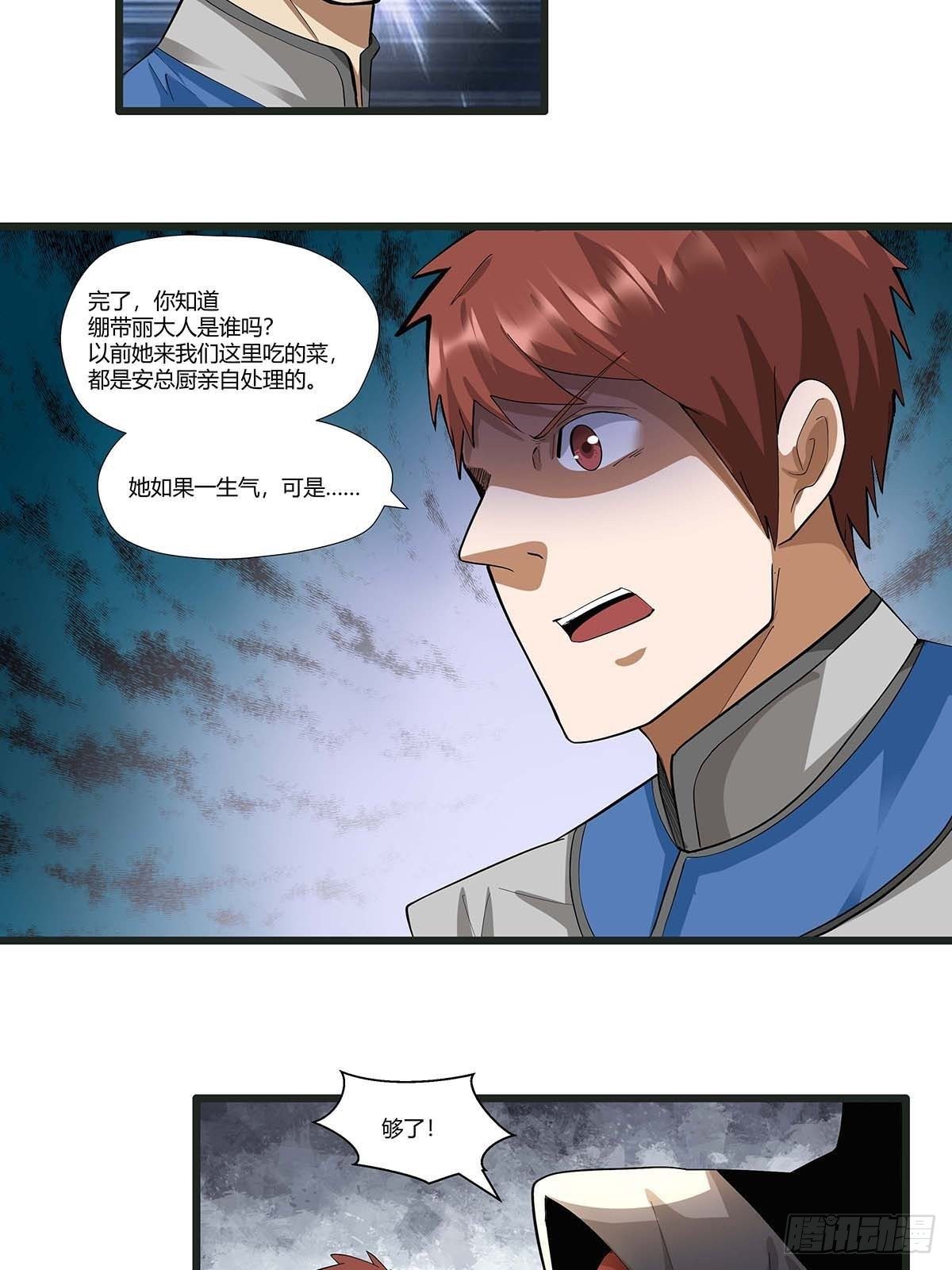 第十三话：水煮肉片-第15话