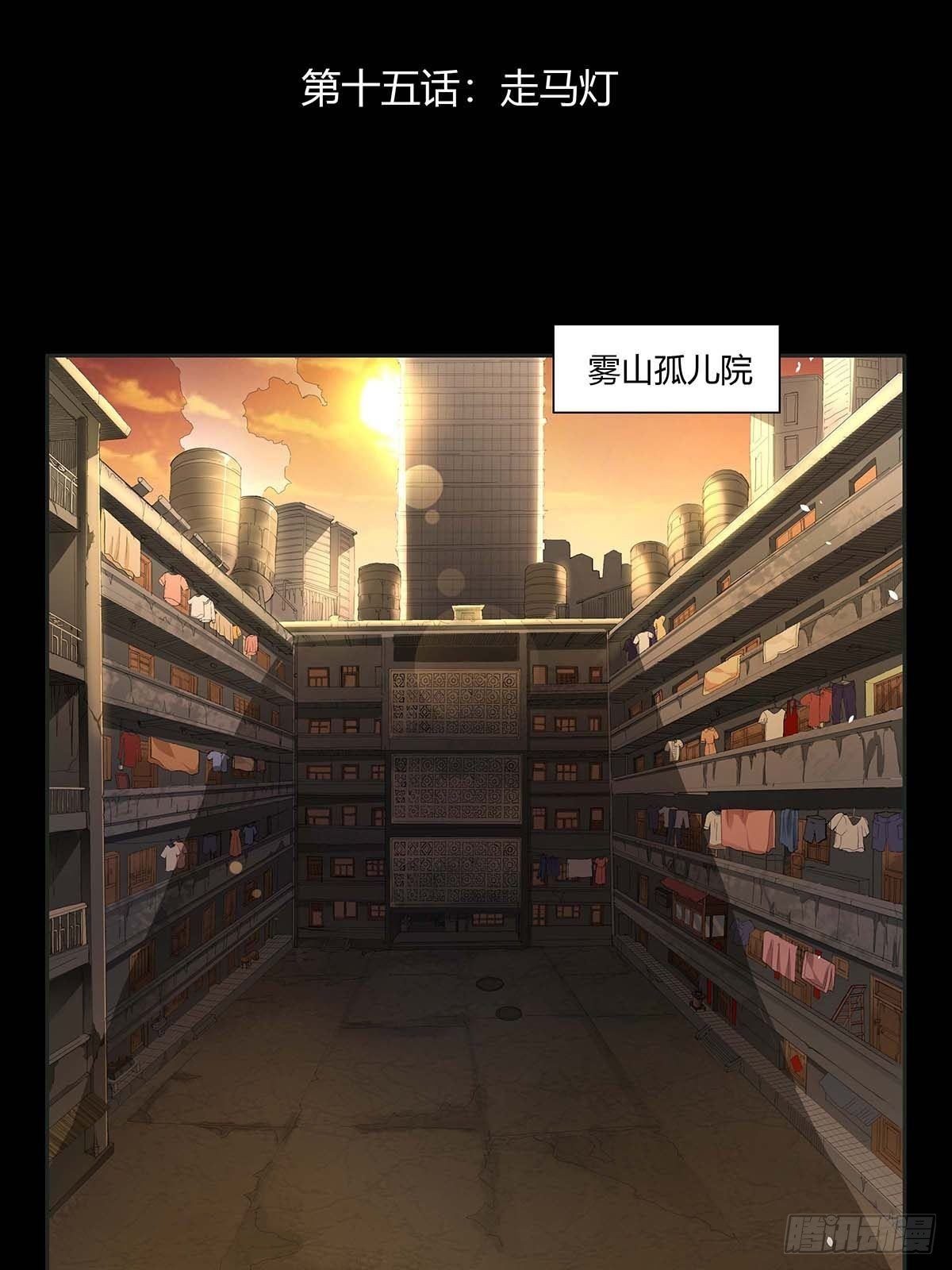 第十五话：走马灯-第17话