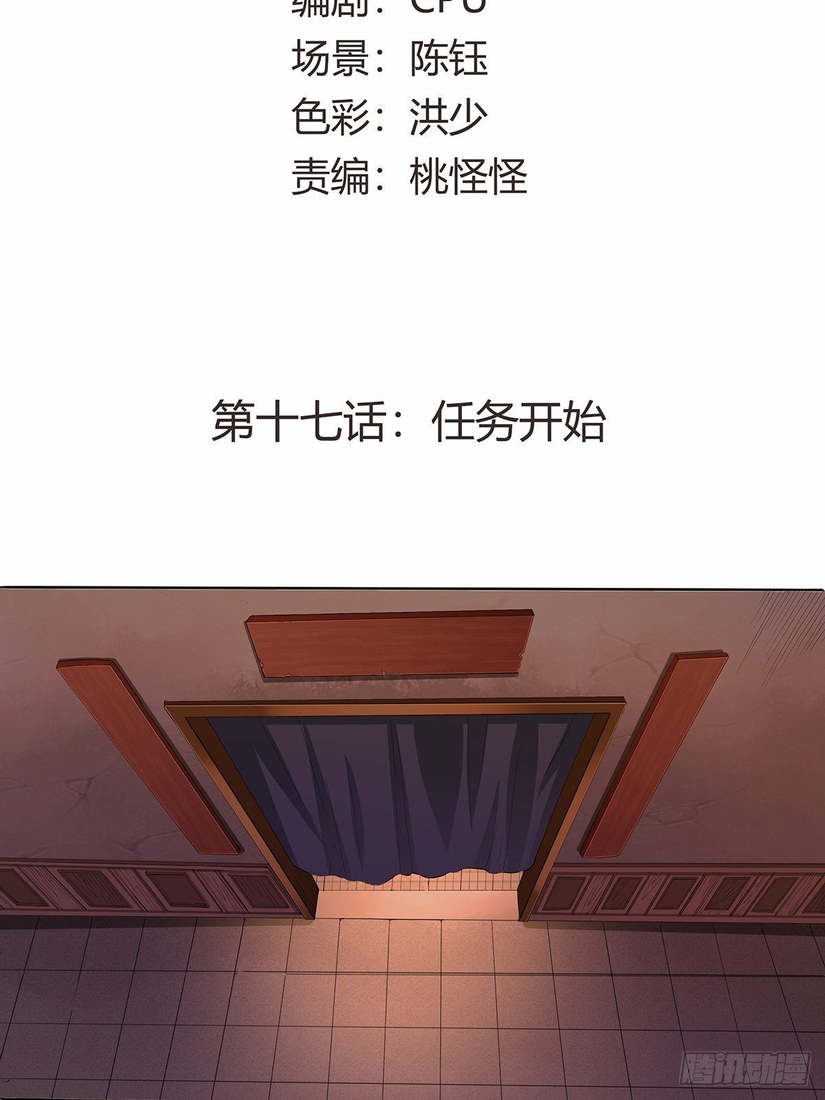 第十七话：任务开始！-第19话
