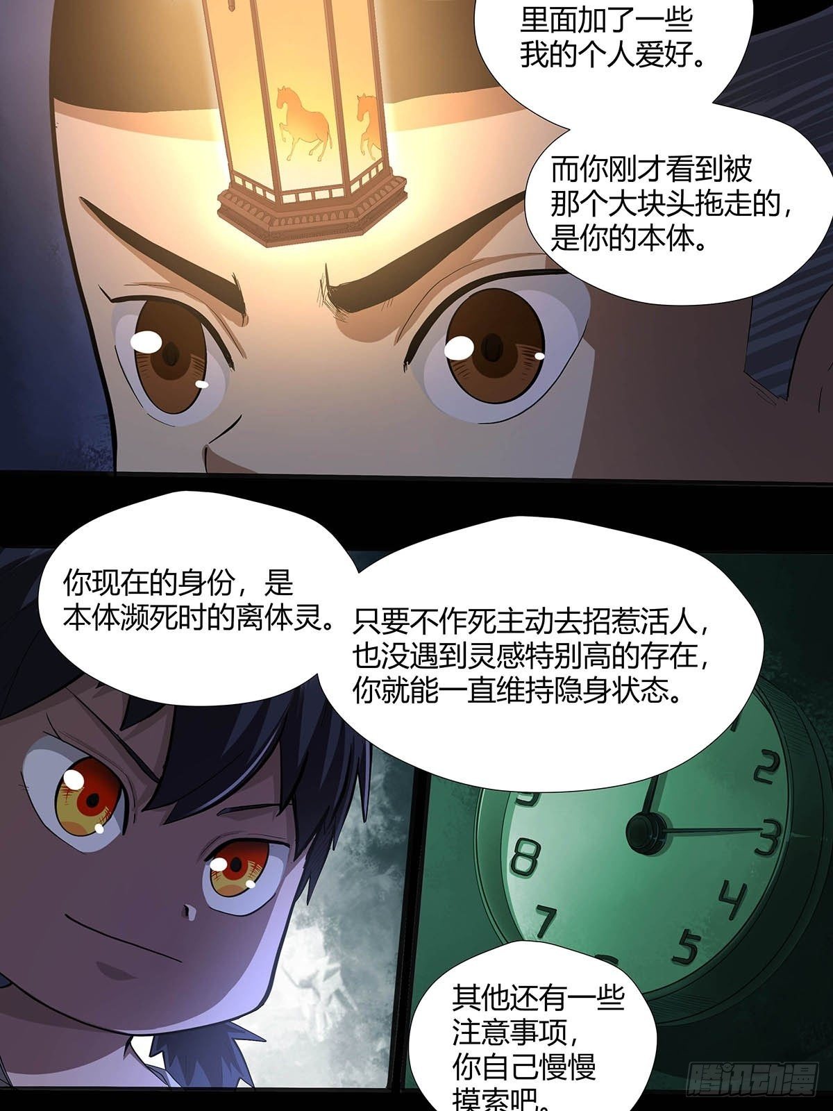 第十七话：任务开始！-第19话