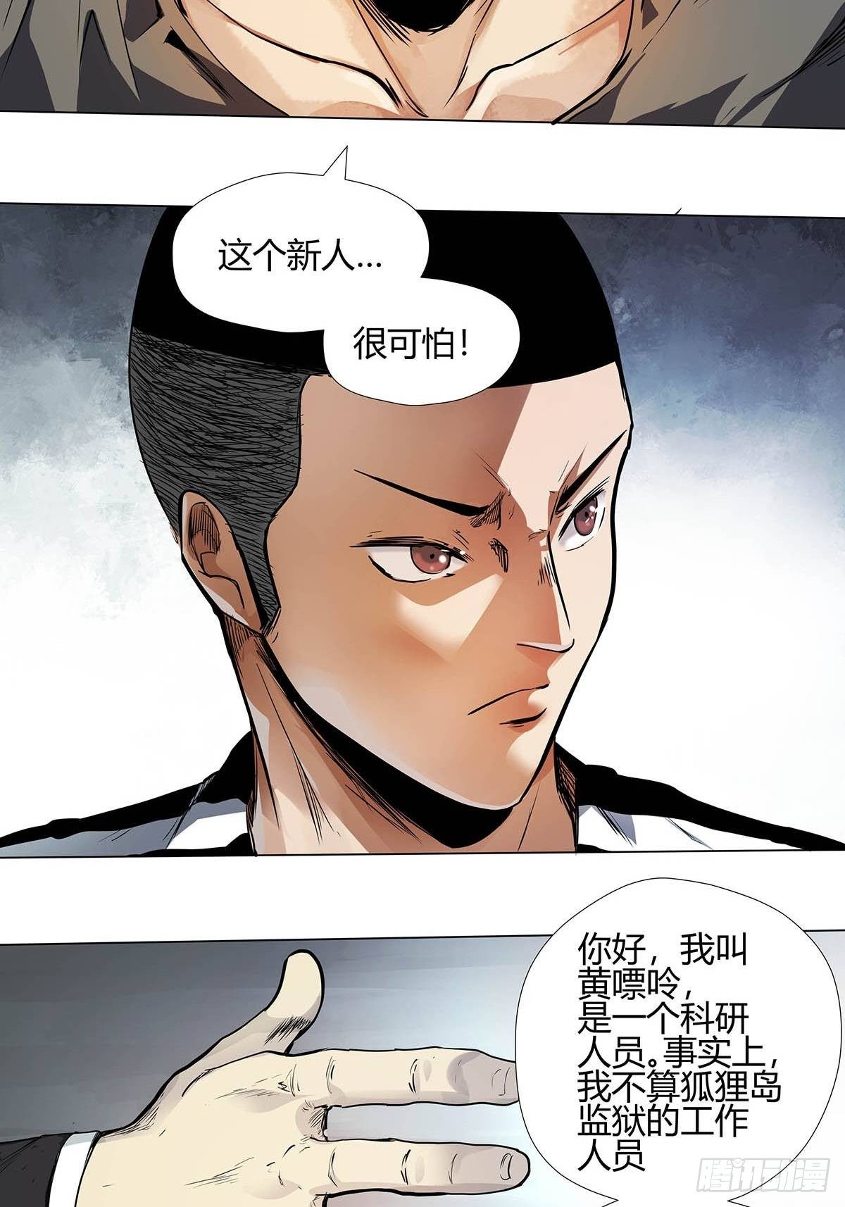 第一话：屠小刀-第3话