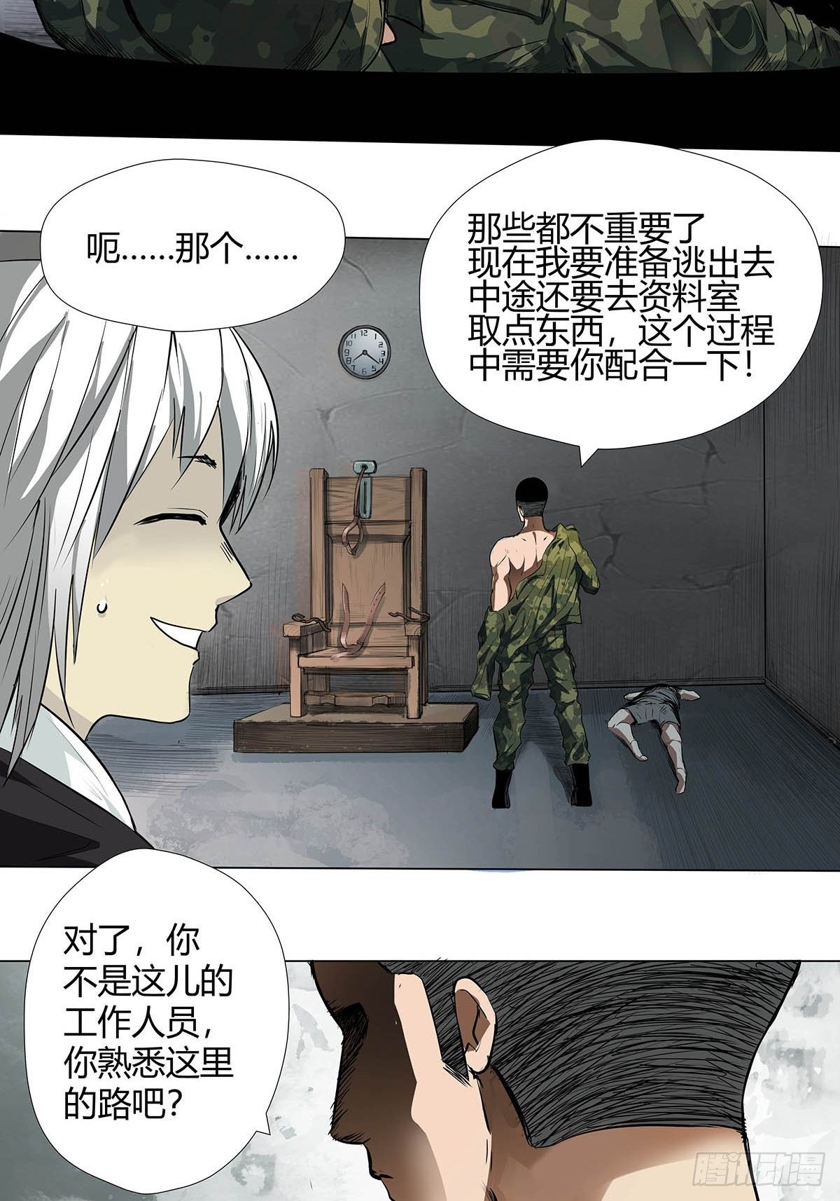 第一话：屠小刀-第3话