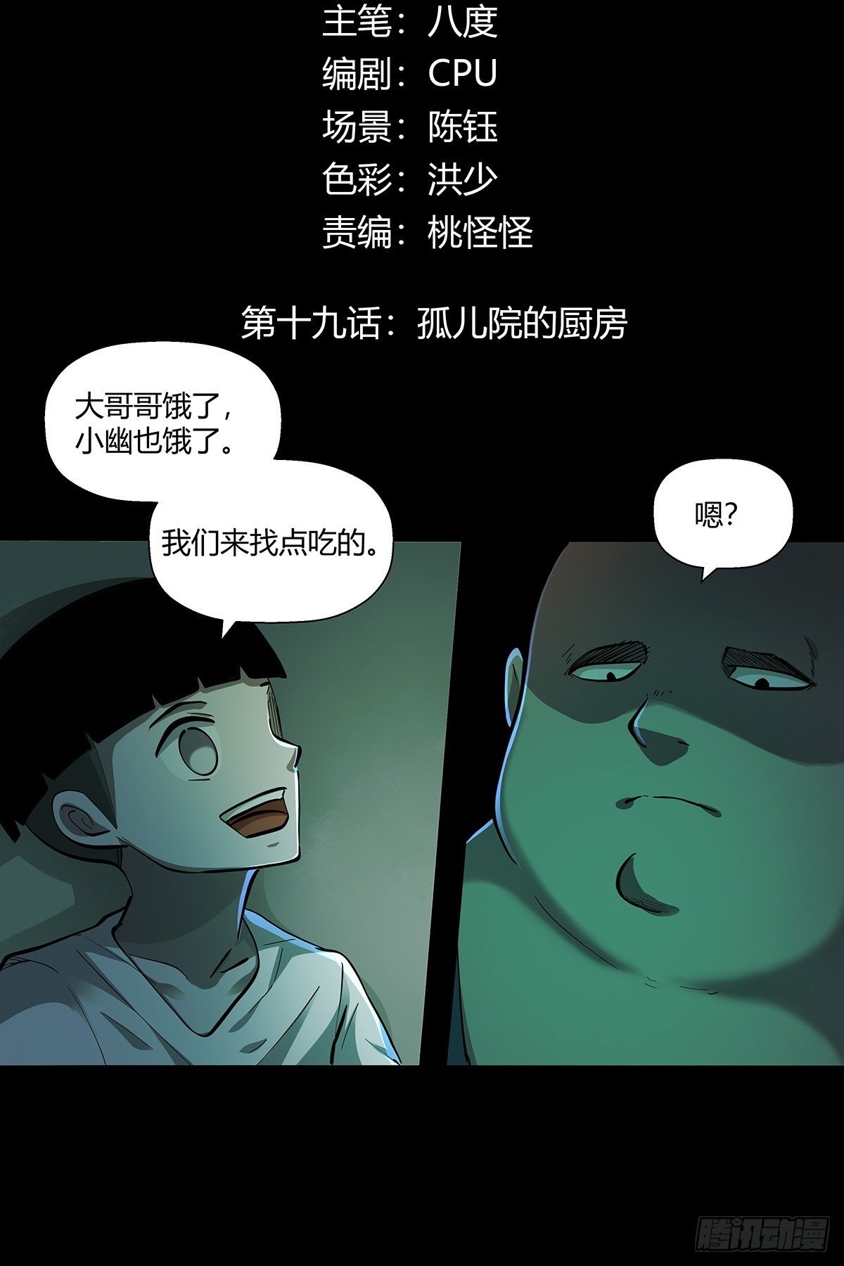 第十九话：孤儿院的厨房-第21话