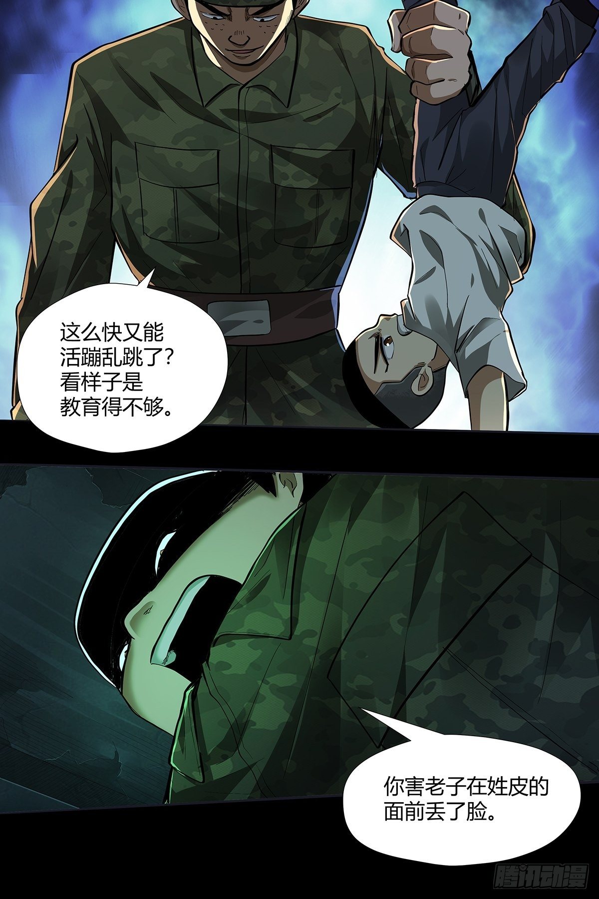 第二十三话：熊氏姐弟-第25话