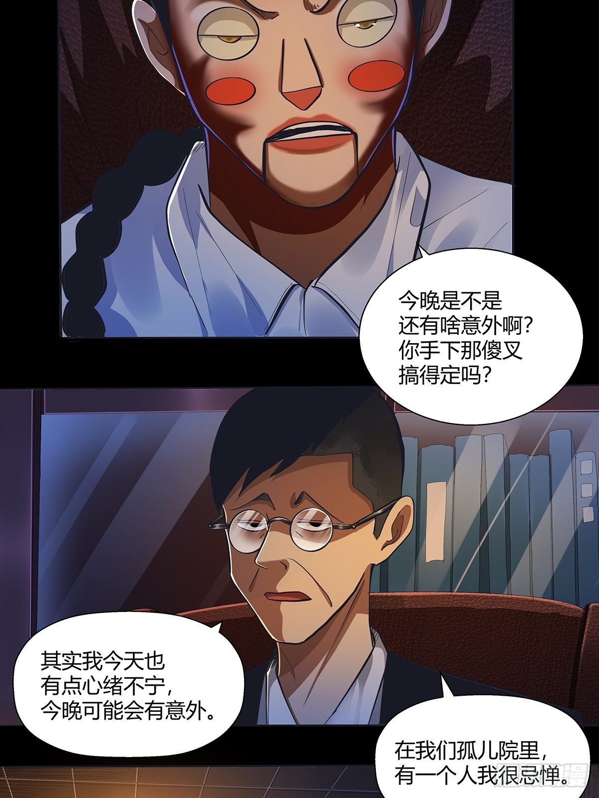 第二十三话：熊氏姐弟-第25话