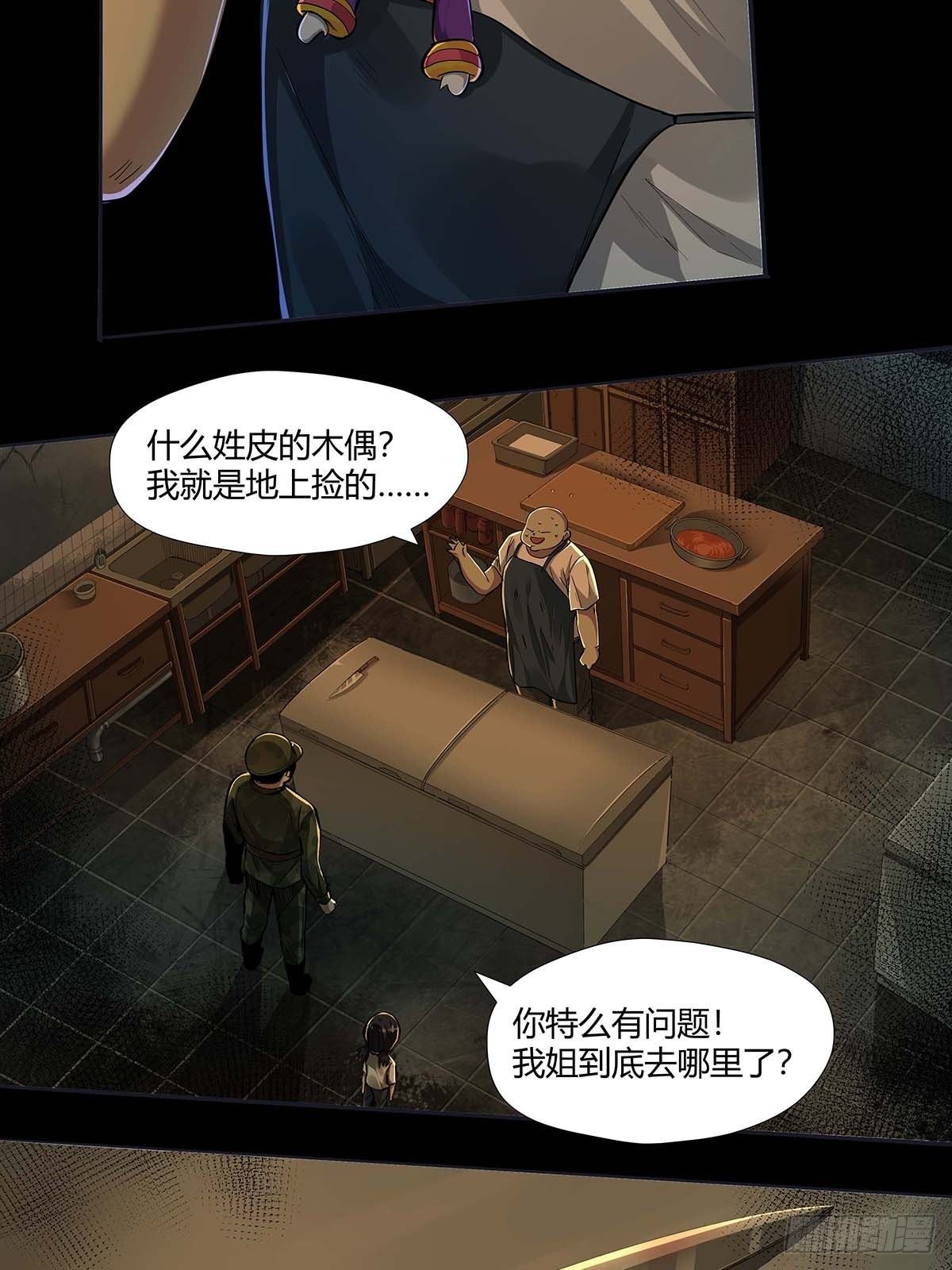 第二十三话：熊氏姐弟-第25话