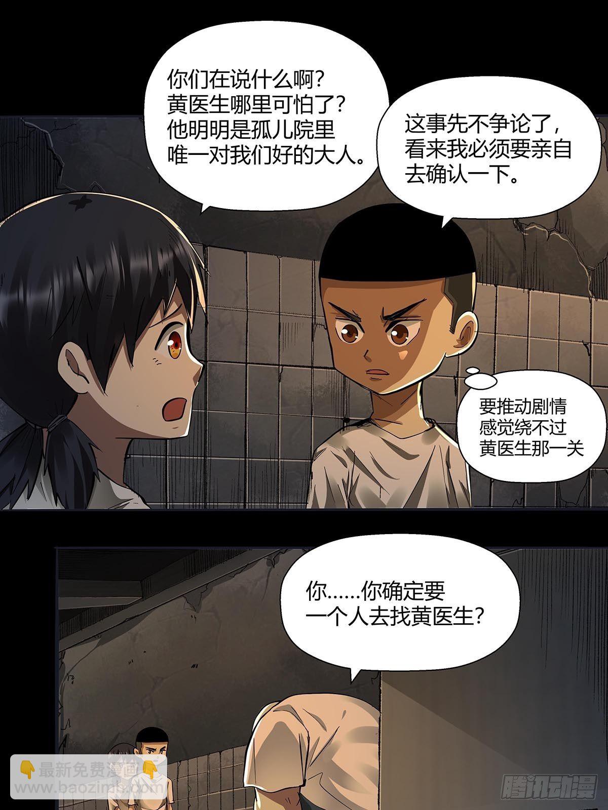 第二十五话：黄医生的计划-第27话