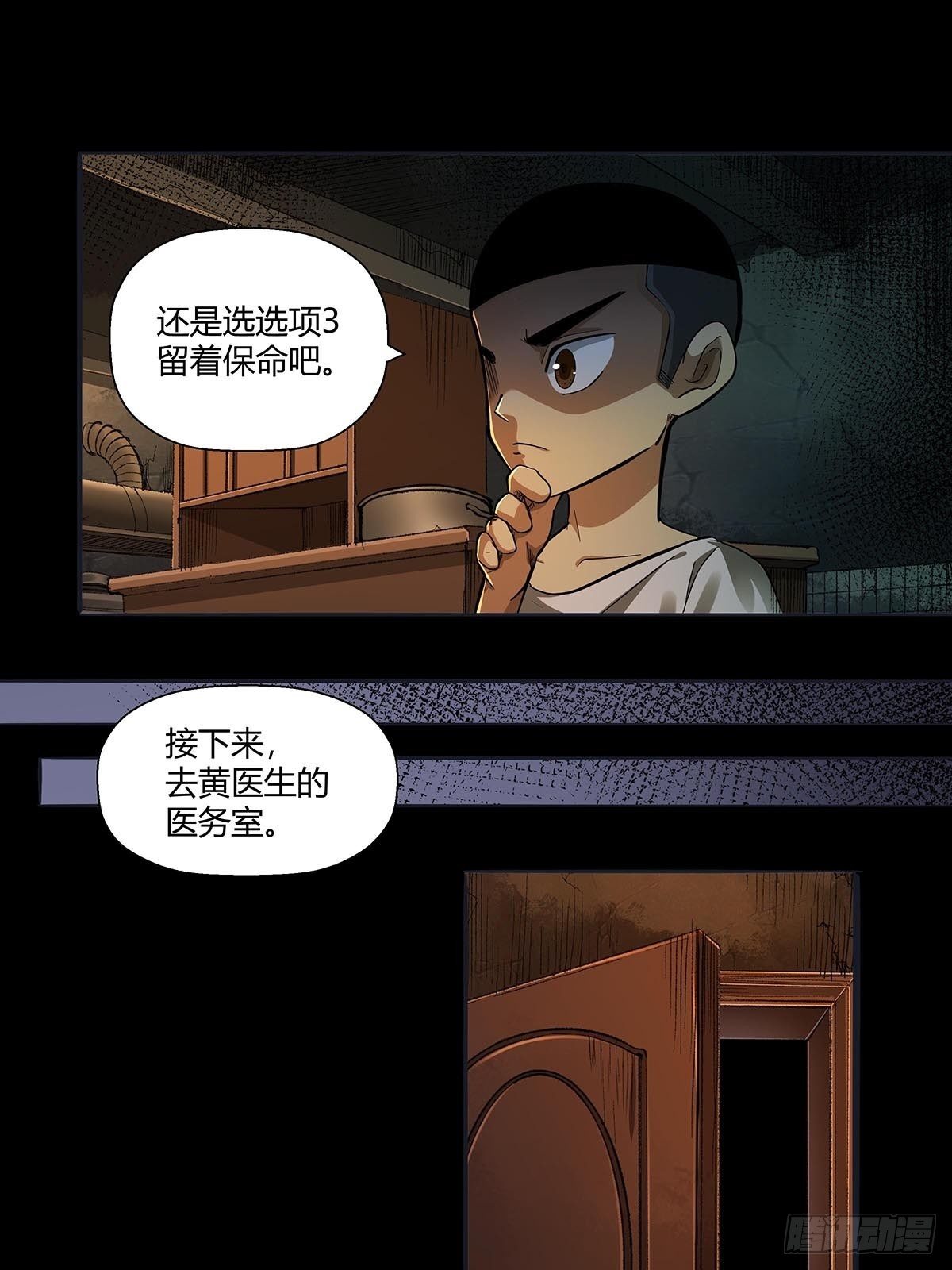 第二十五话：黄医生的计划-第27话