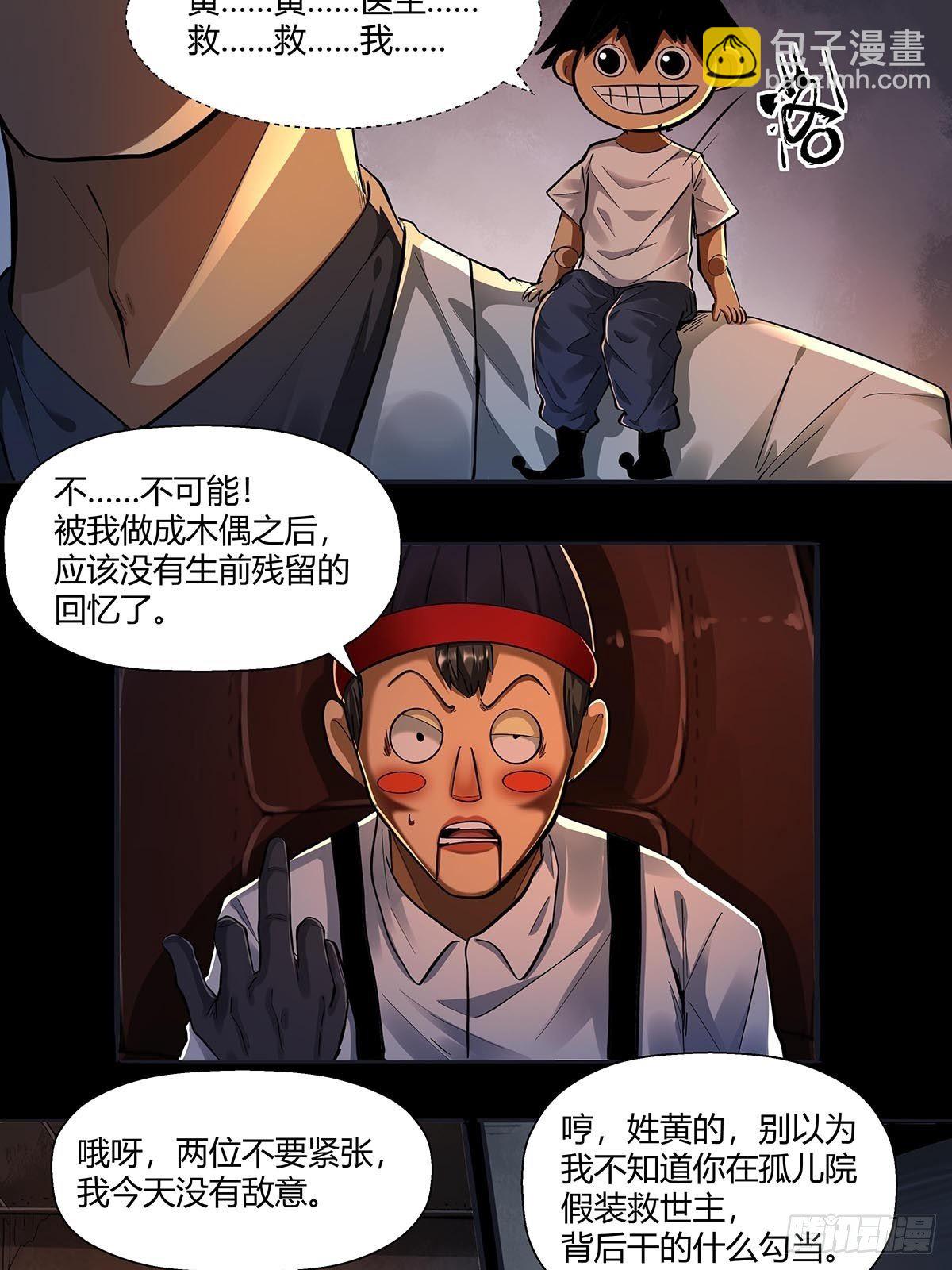 第二十五话：黄医生的计划-第27话
