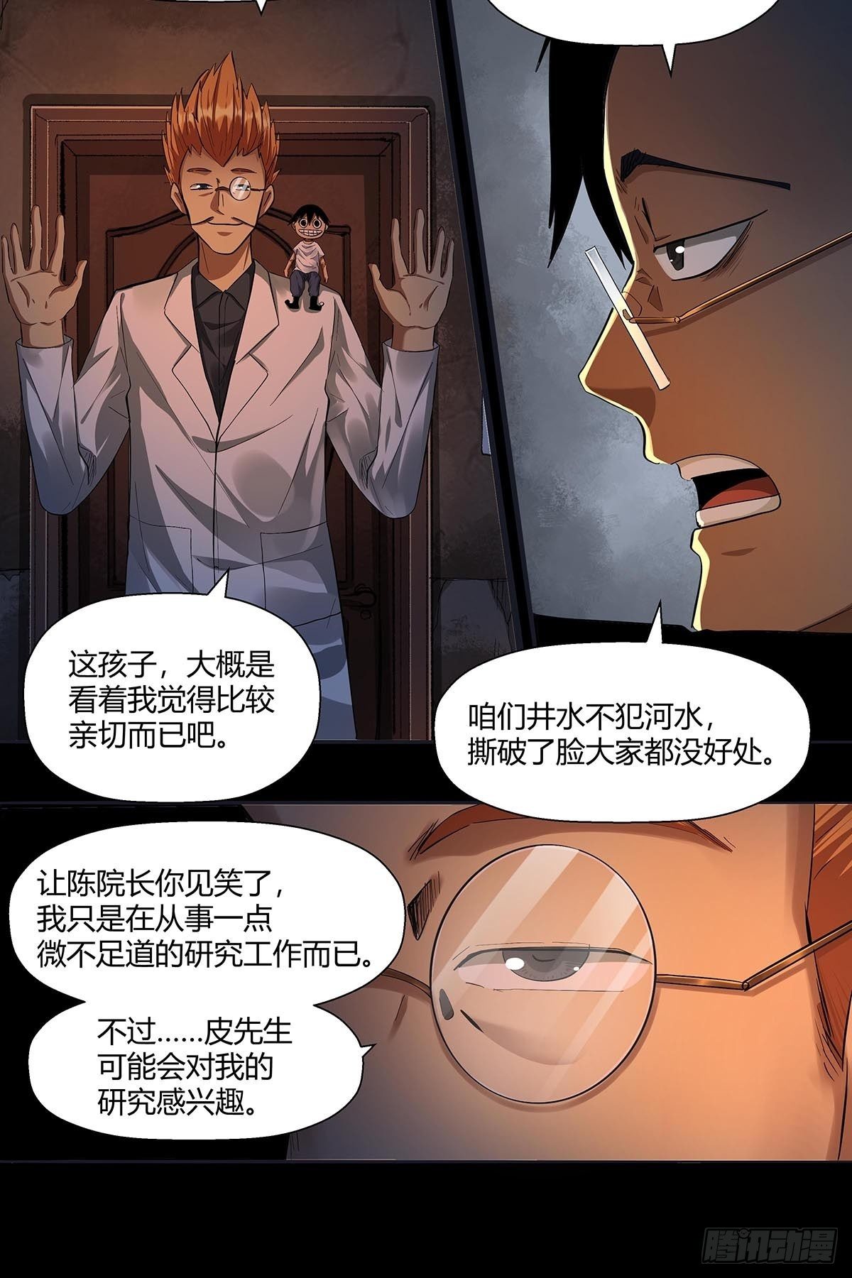 第二十五话：黄医生的计划-第27话