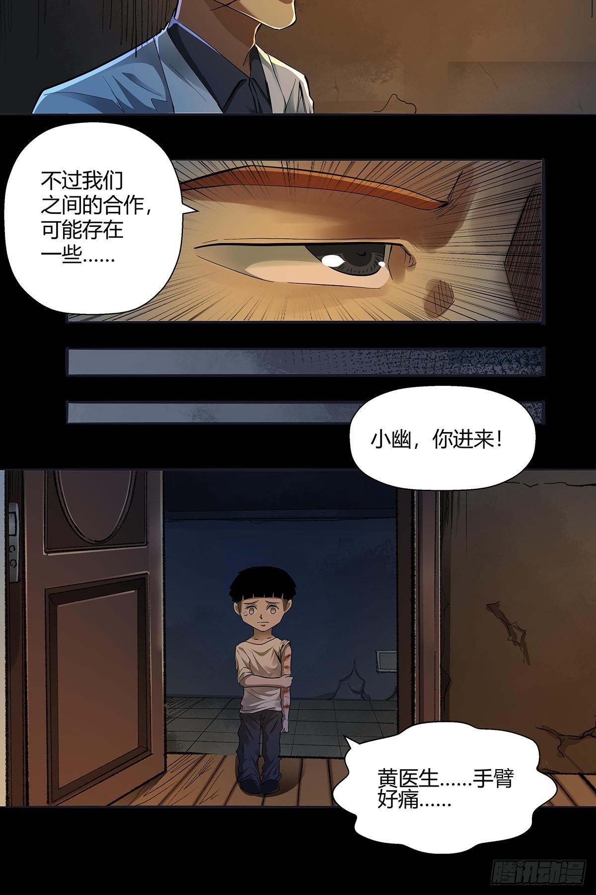 第二十五话：黄医生的计划-第27话