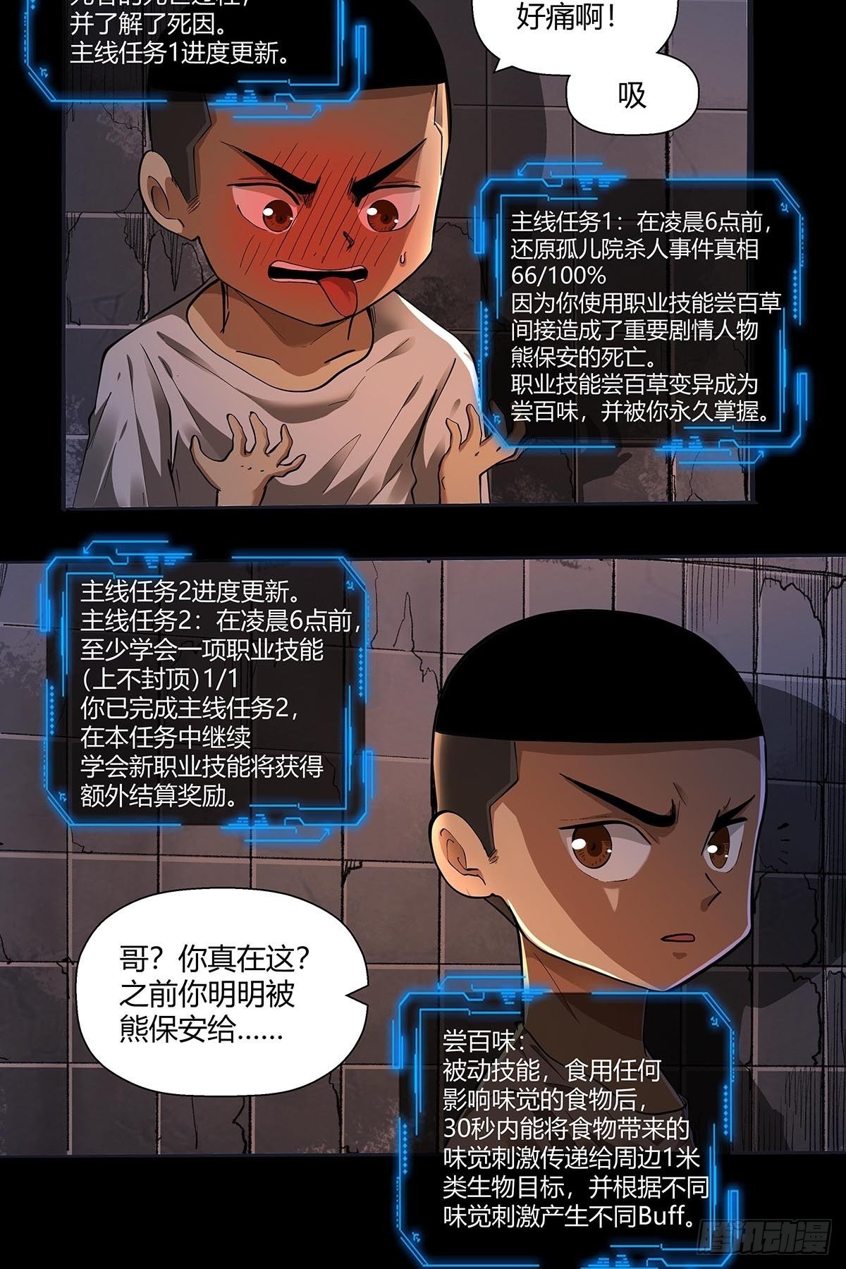 第二十五话：黄医生的计划-第27话