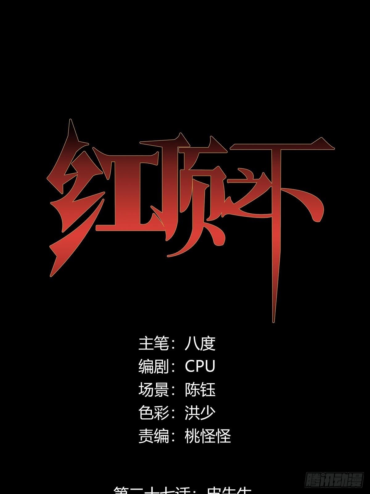 第二十七话：皮先生-第29话