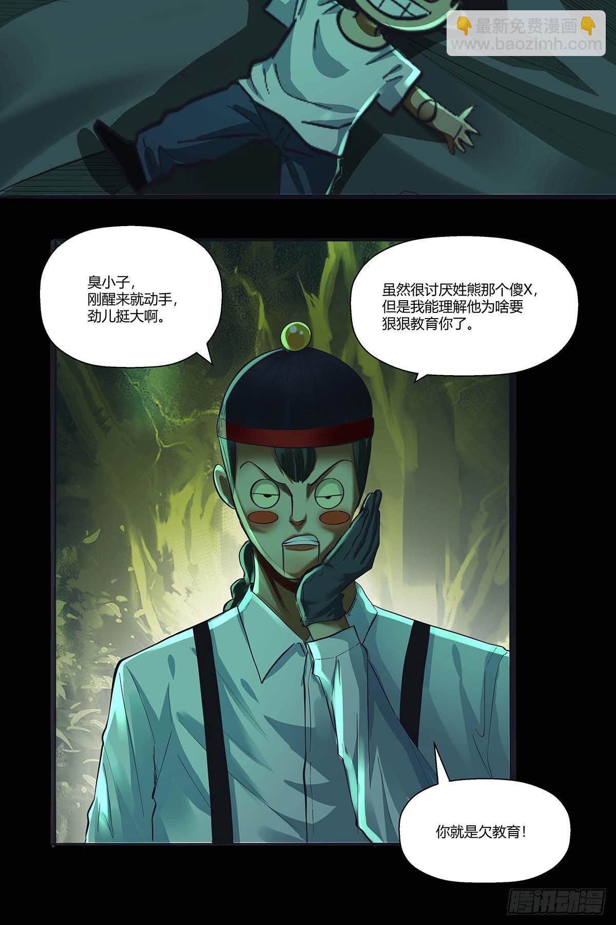 第二十七话：皮先生-第29话
