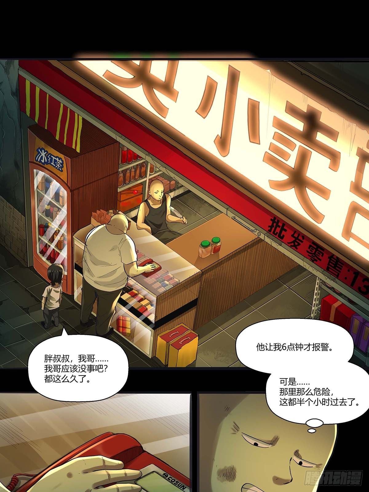 第二十七话：皮先生-第29话