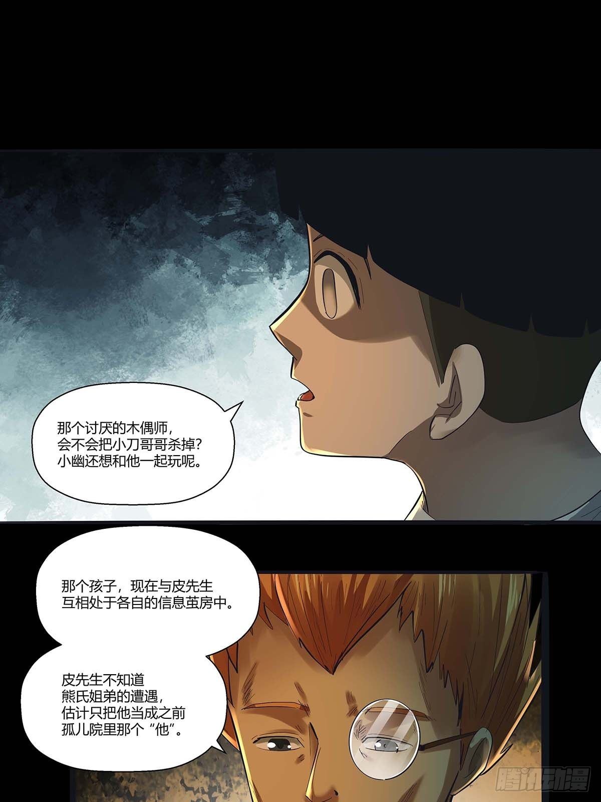 第二十七话：皮先生-第29话