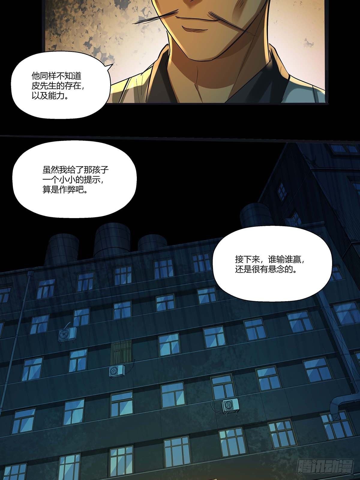 第二十七话：皮先生-第29话