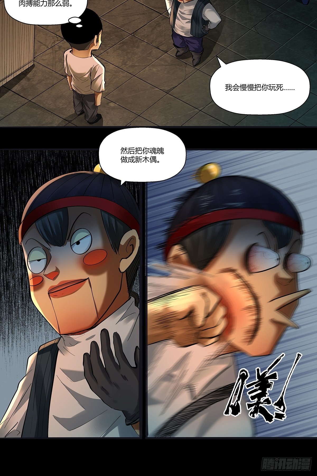 第二十九话：最后结算-第31话