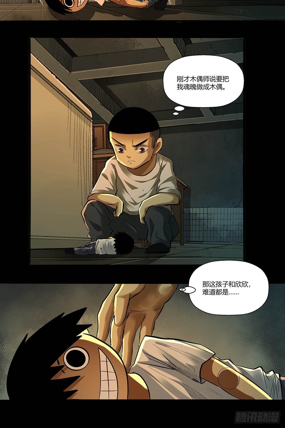 第二十九话：最后结算-第31话