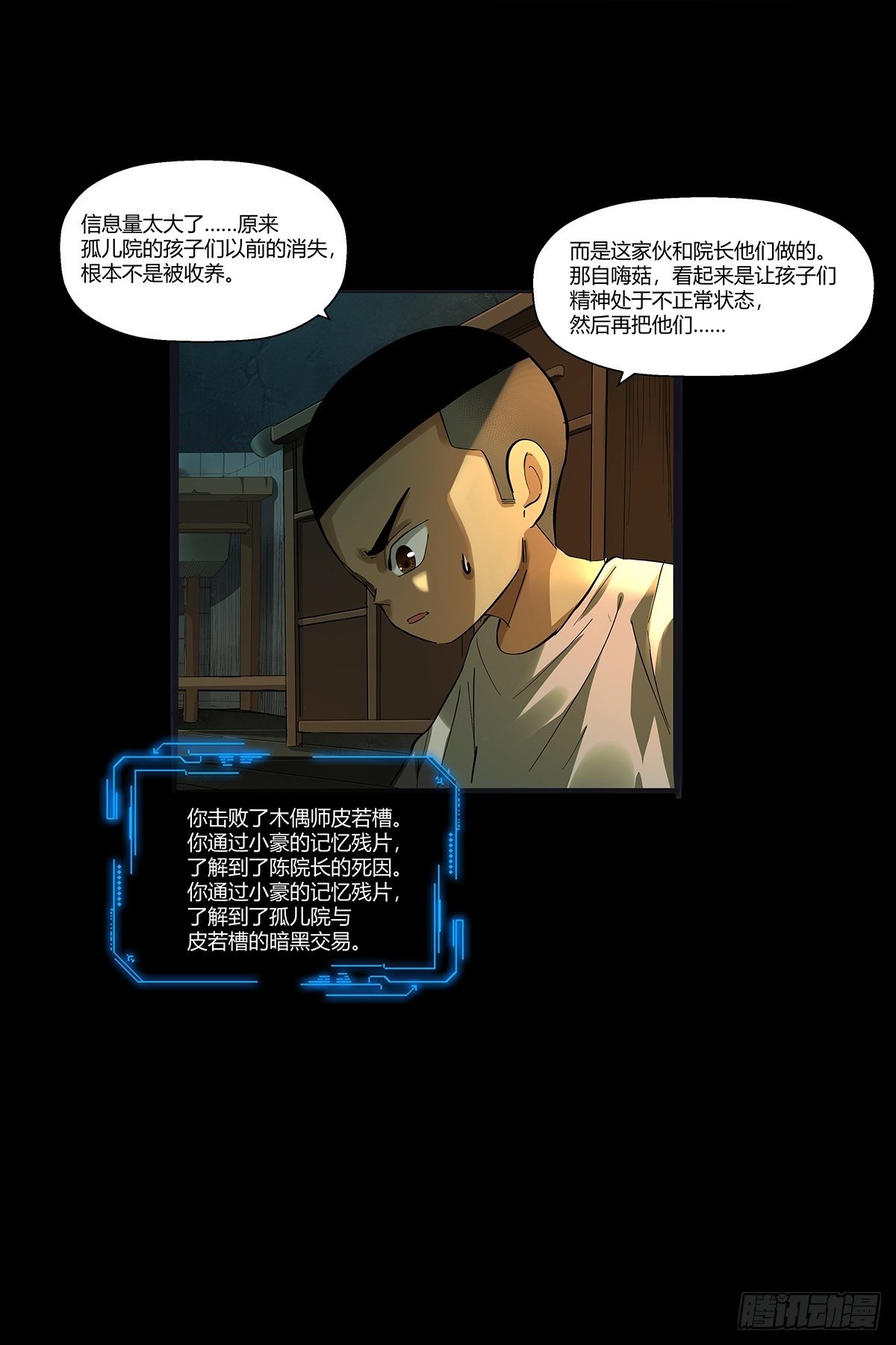 第二十九话：最后结算-第31话