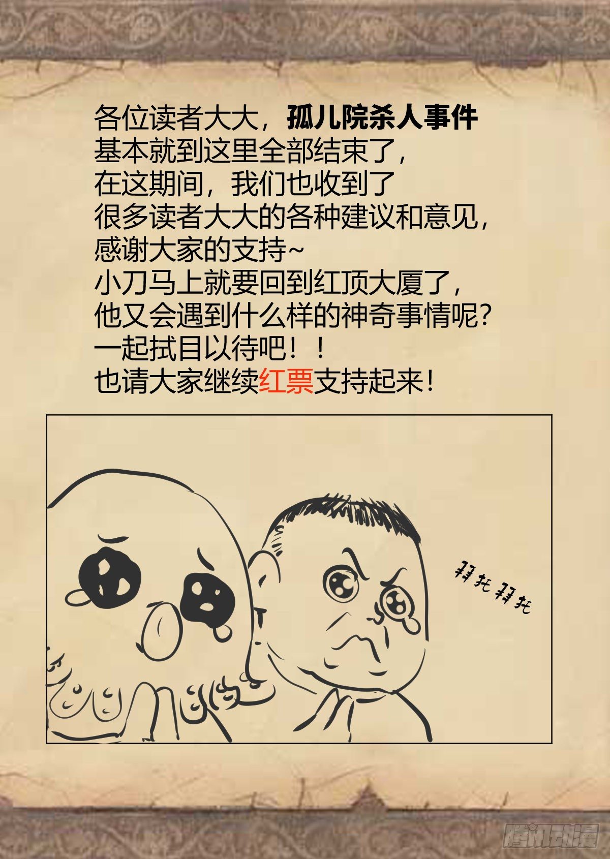 第二十九话：最后结算-第31话