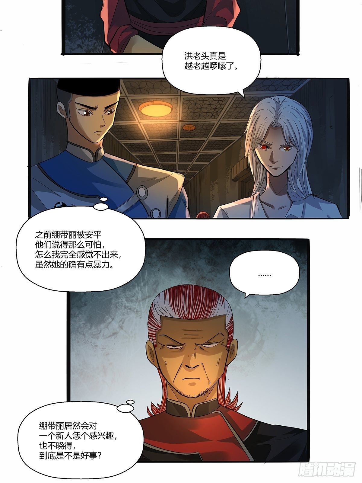 第三十一话：须弥-第33话
