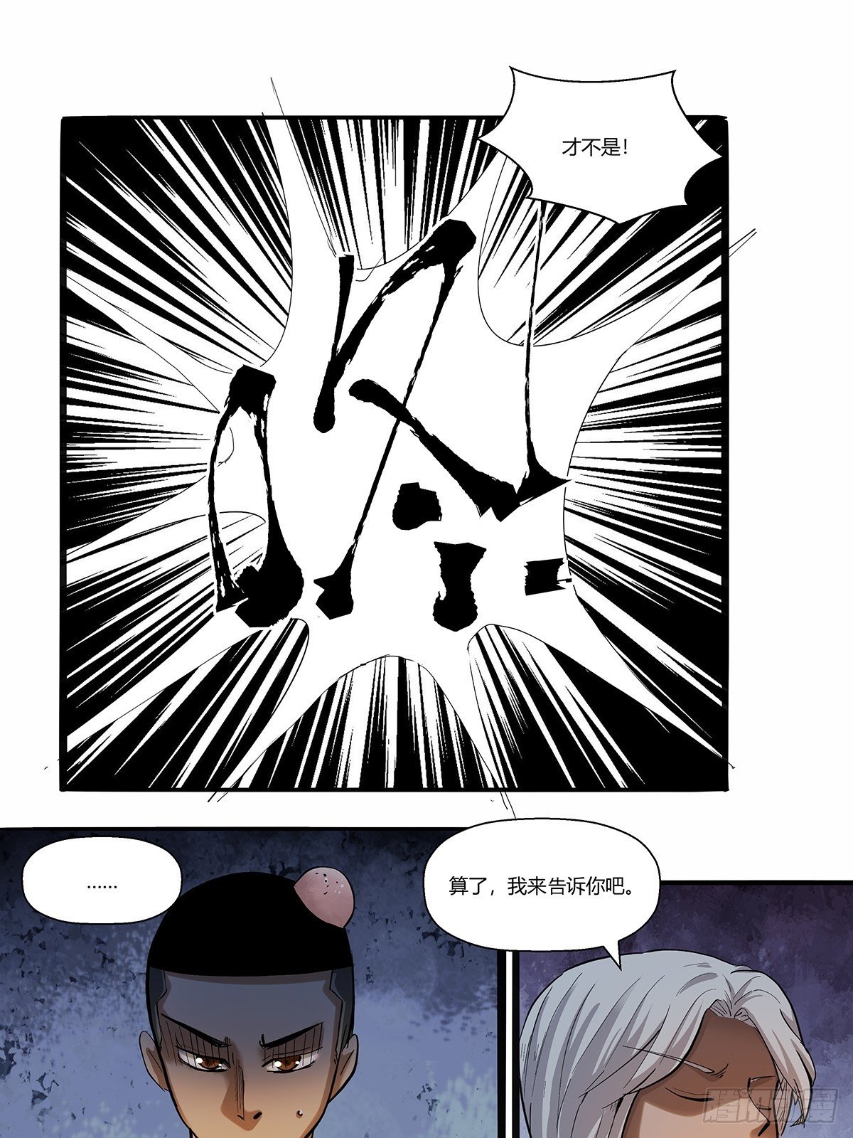 第三十一话：须弥-第33话