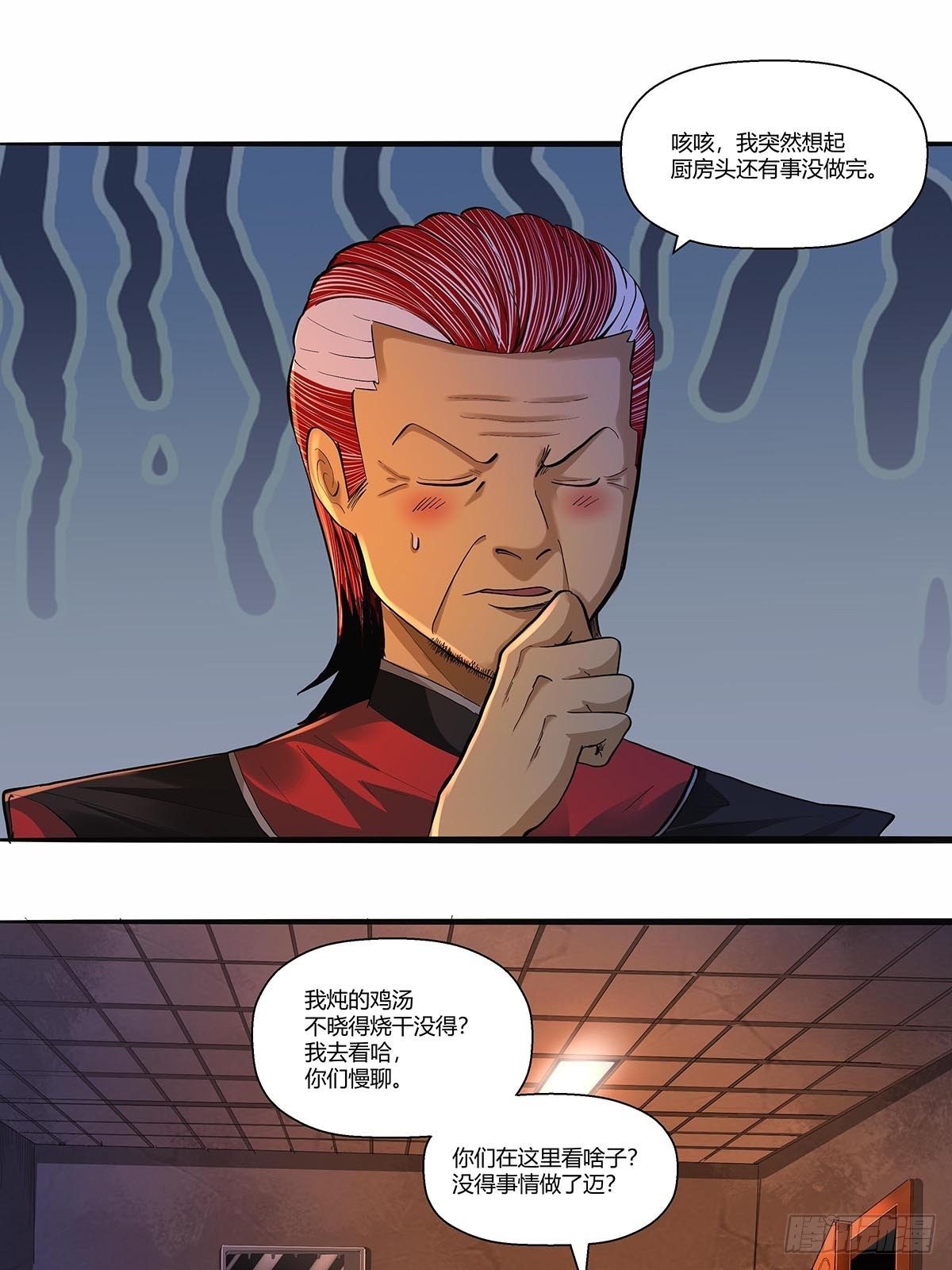 第三十一话：须弥-第33话