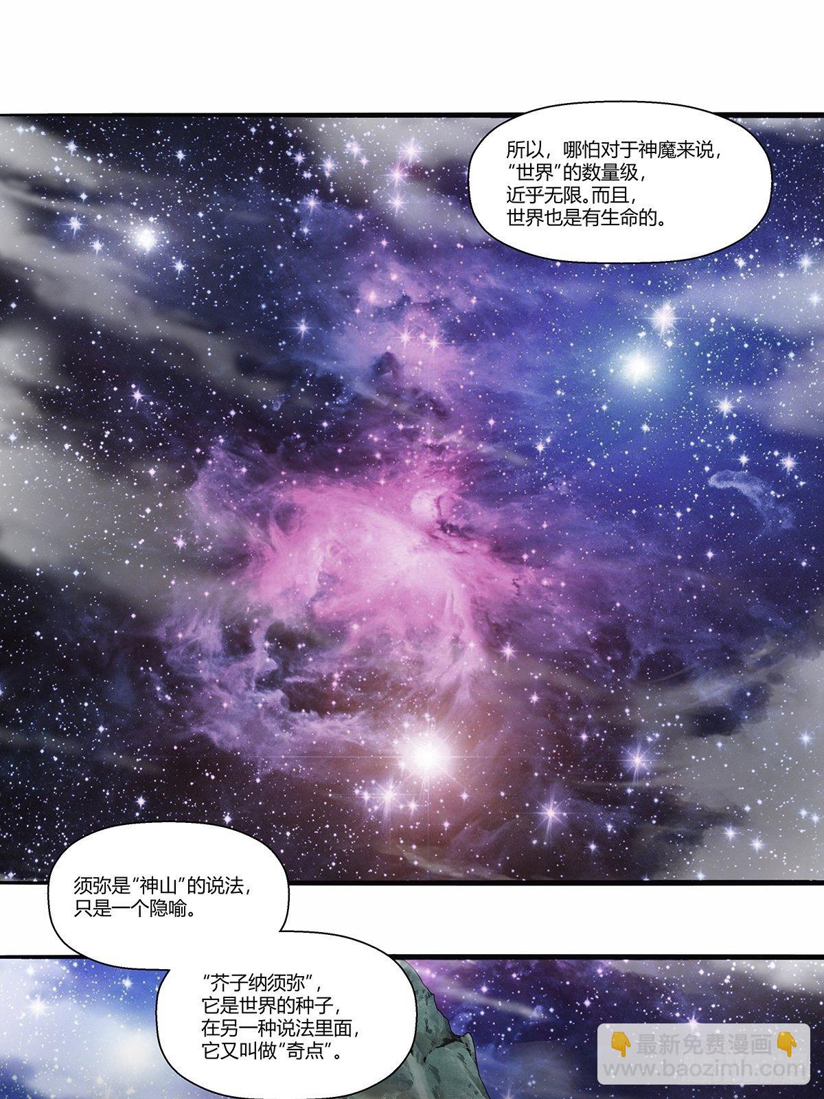 第三十一话：须弥-第33话