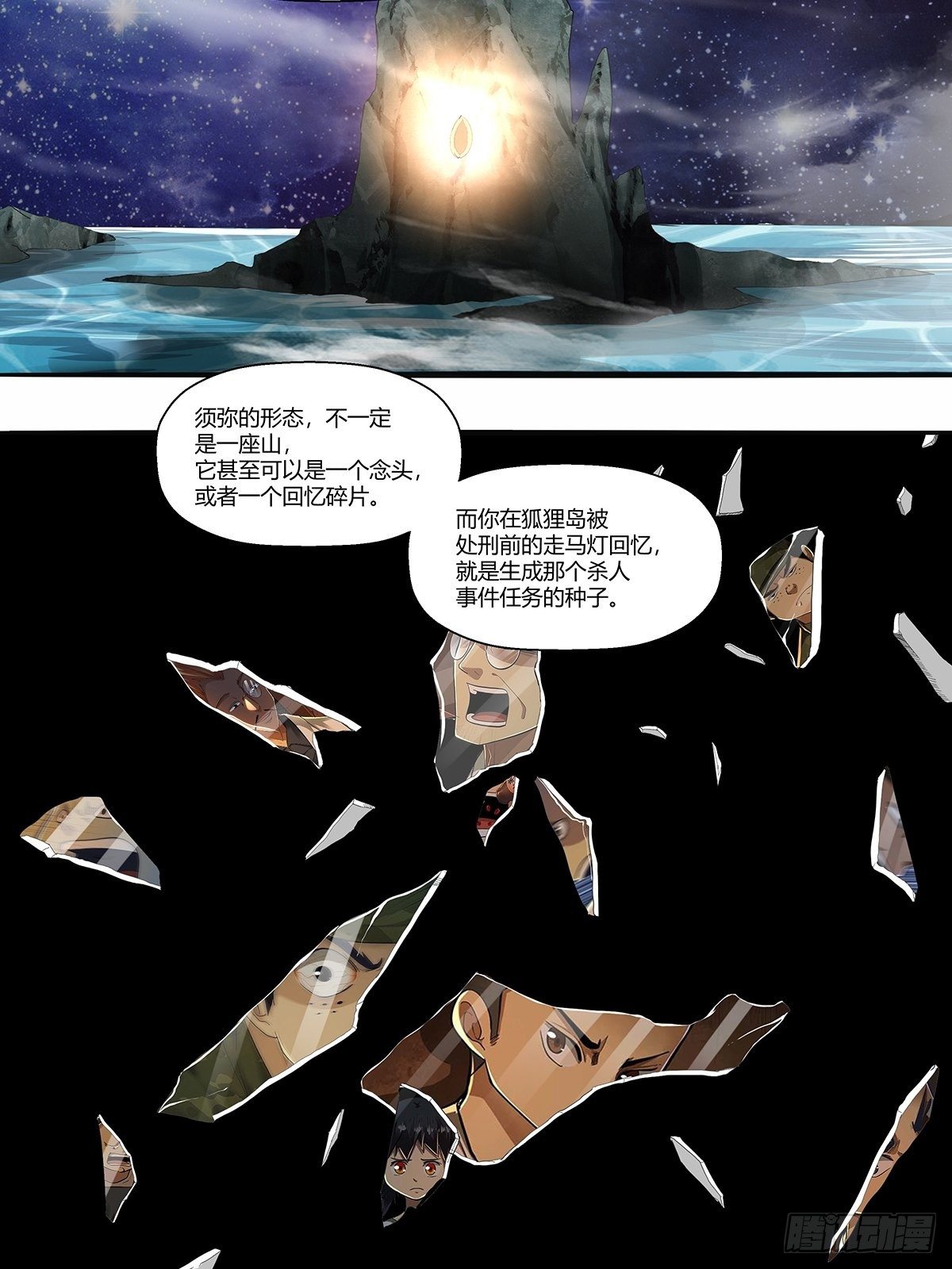 第三十一话：须弥-第33话