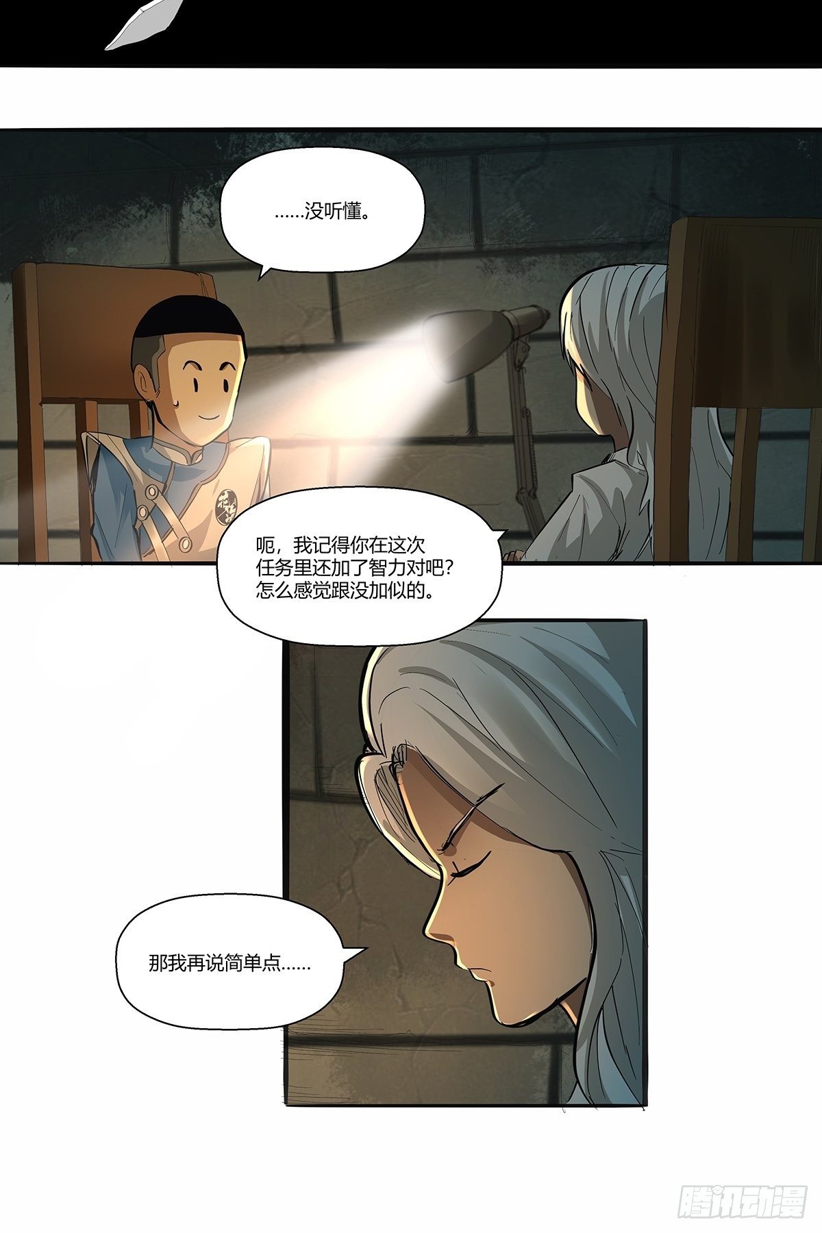 第三十一话：须弥-第33话
