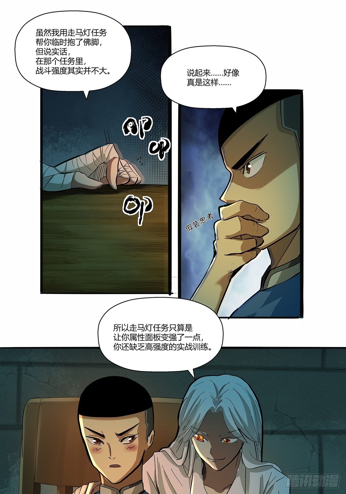 第三十一话：须弥-第33话
